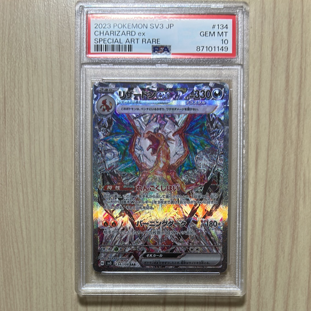 リザードンex SAR[SV3 134/108](拡張パック「黒炎の支配者」)