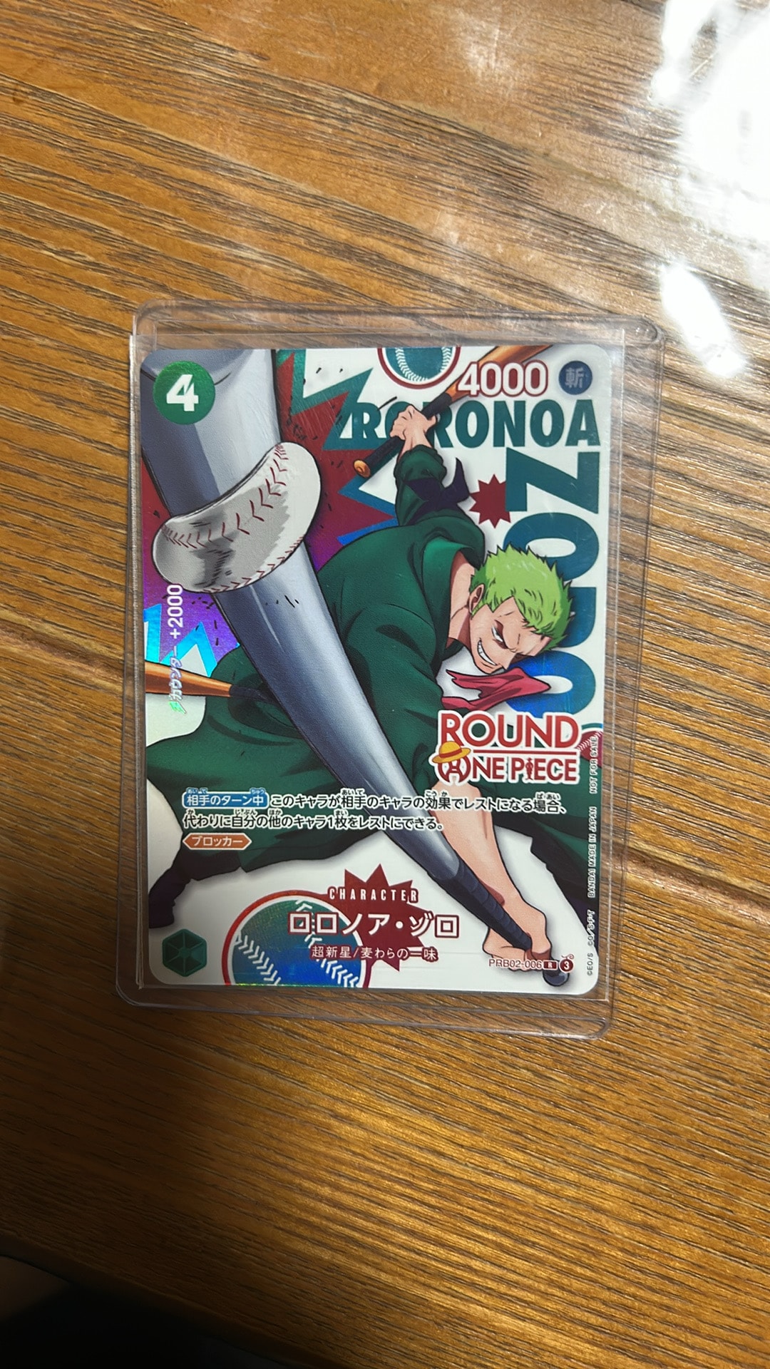 ロロノア・ゾロ R [PRB02-006](プロモーションカード「ラウンドワン プロモーションパック」)