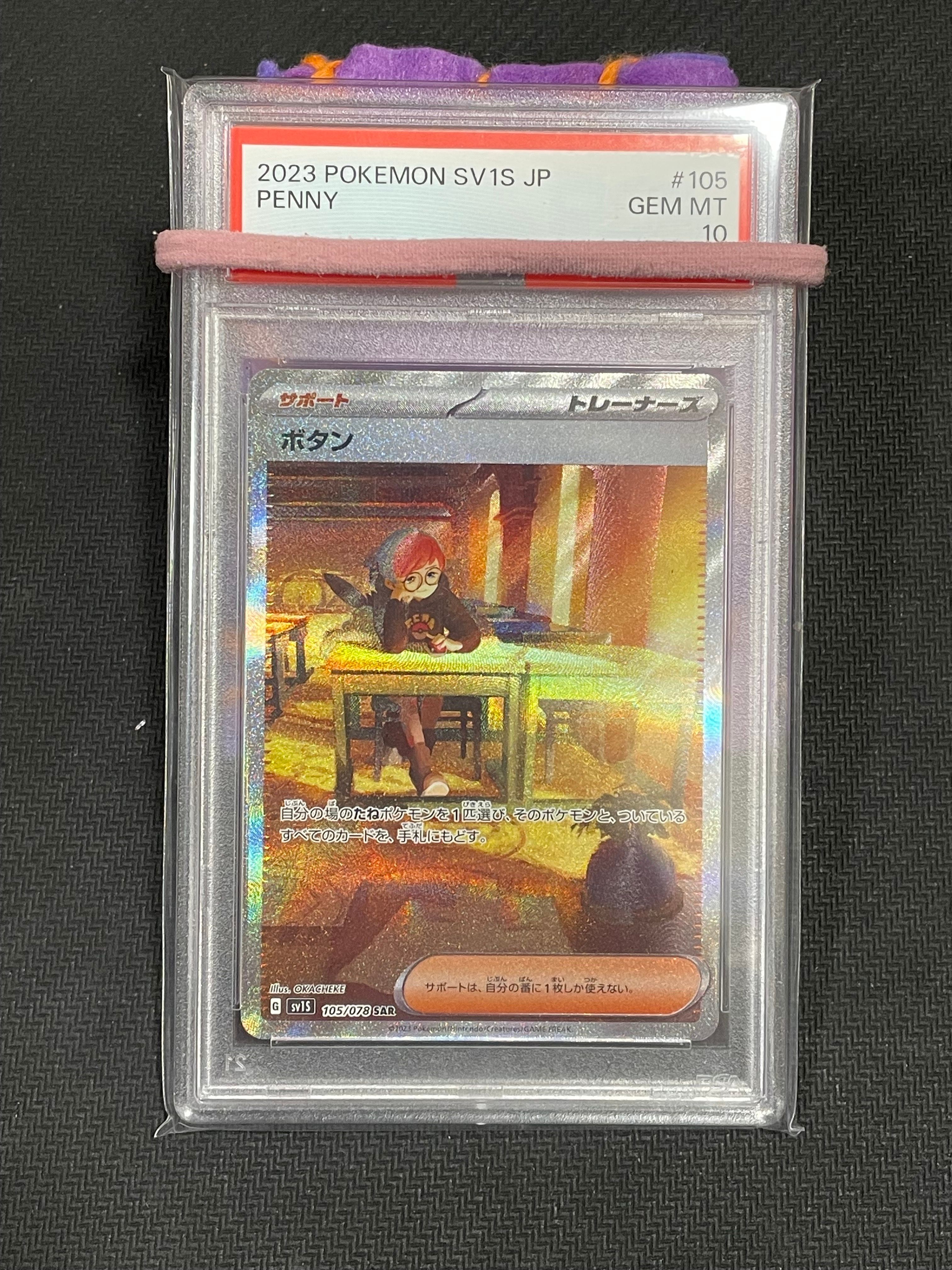 ボタン SAR[SV1S 105/078](スカーレット&バイオレット 拡張パック「スカーレットex」)