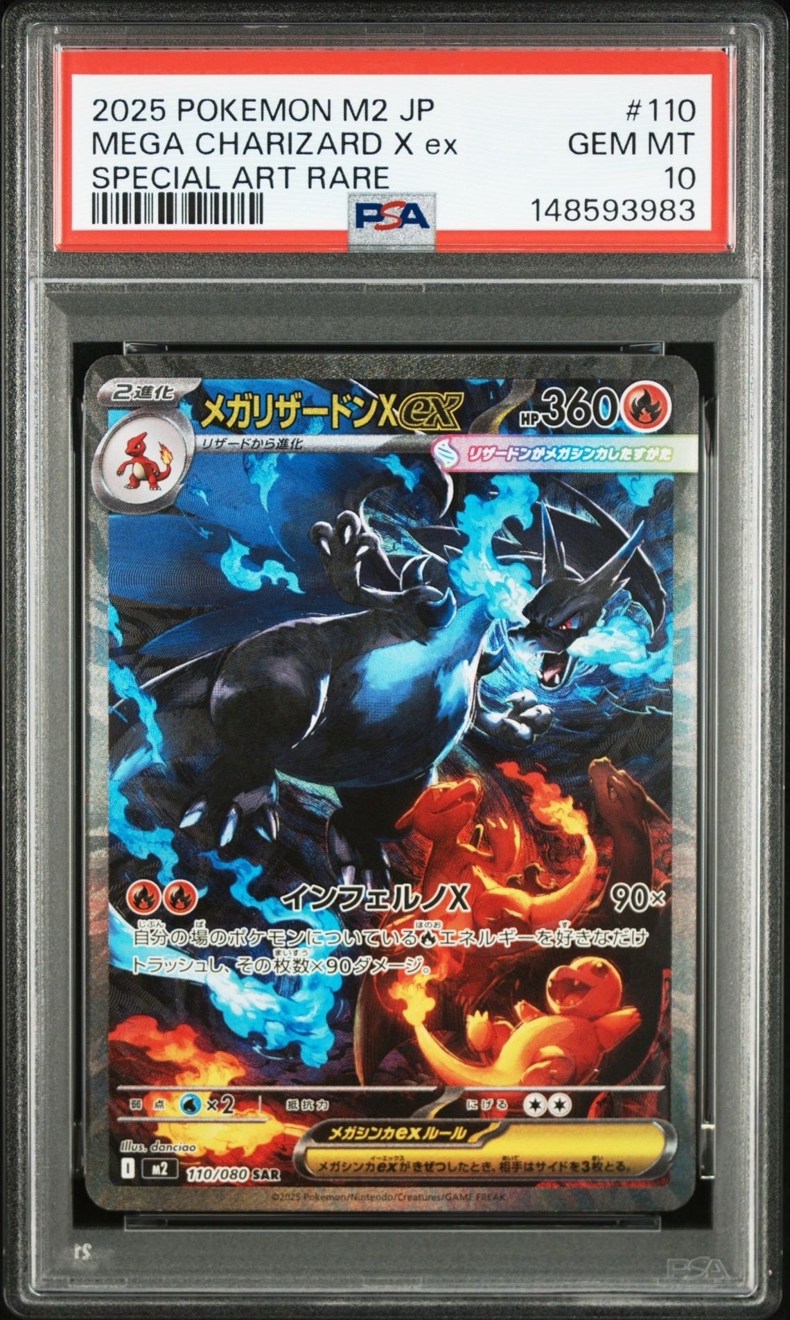 メガリザードンXex SAR [M2 110/080](拡張パック「インフェルノX」)