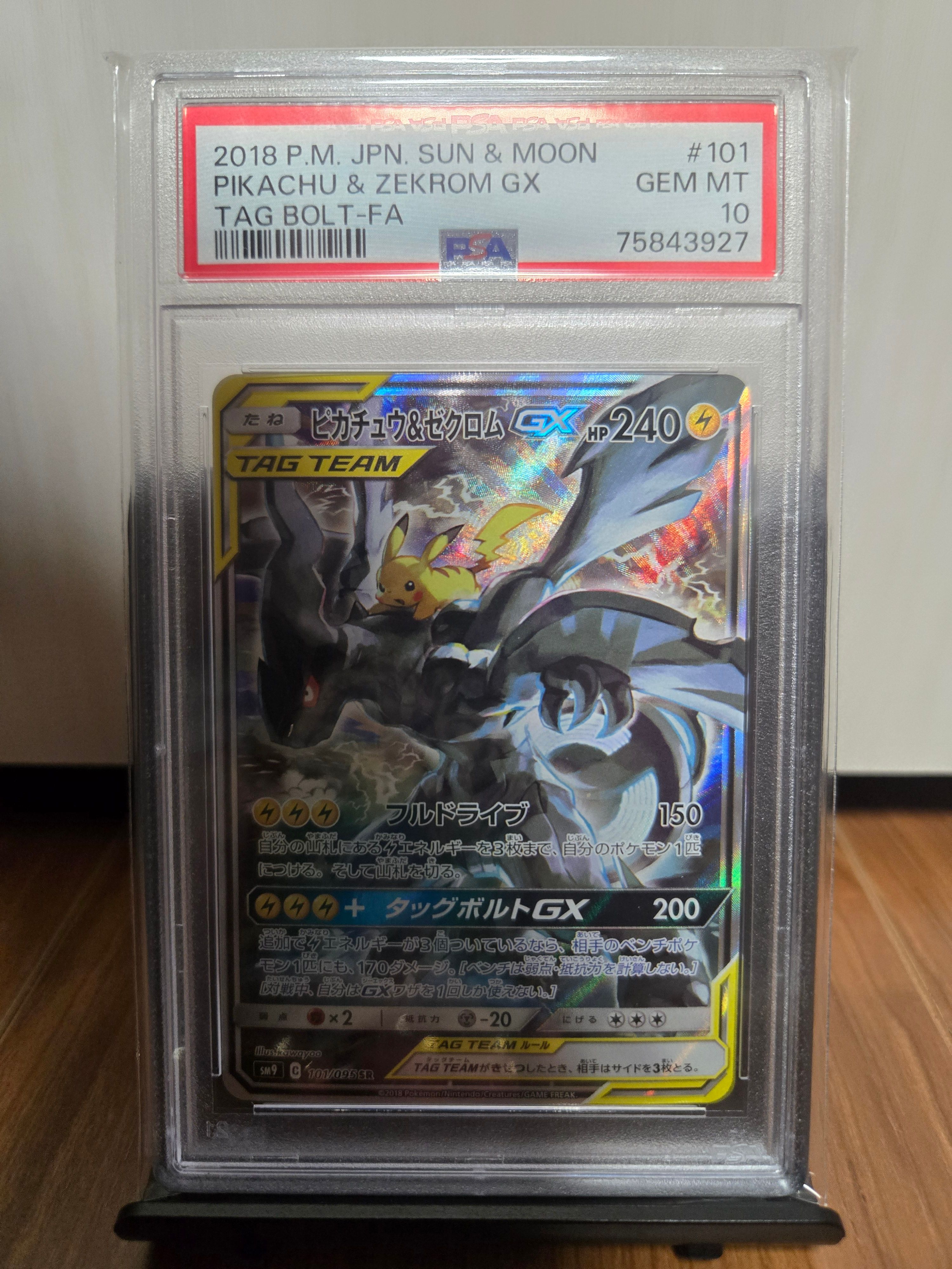 ピカチュウ&ゼクロムGX SR: SA [SM9 101/095](拡張パック「タッグボルト」)