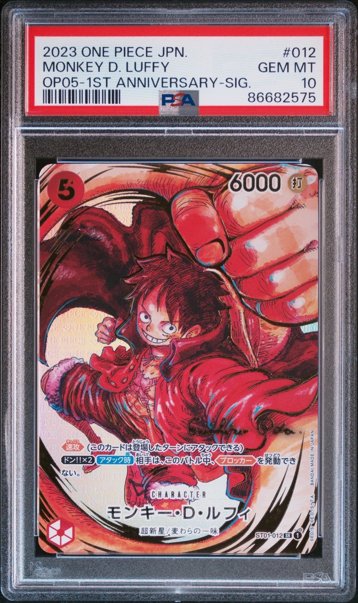 モンキー・D・ルフィ SR-P (サインルフィ) [ST01-012] (ブースターパック 新時代の主役)