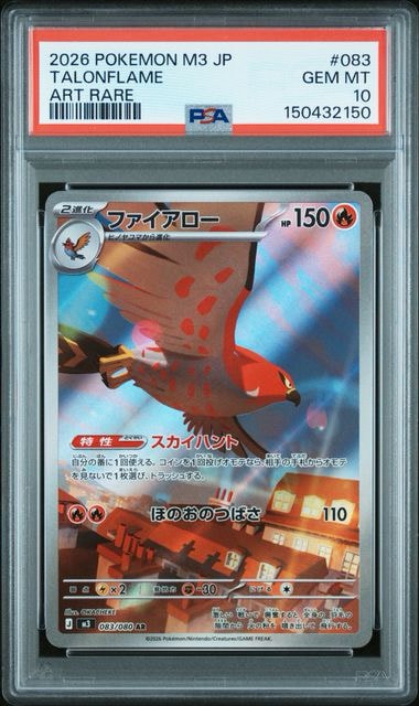 ファイアロー AR [M3 083/080](拡張パック「ムニキスゼロ」)