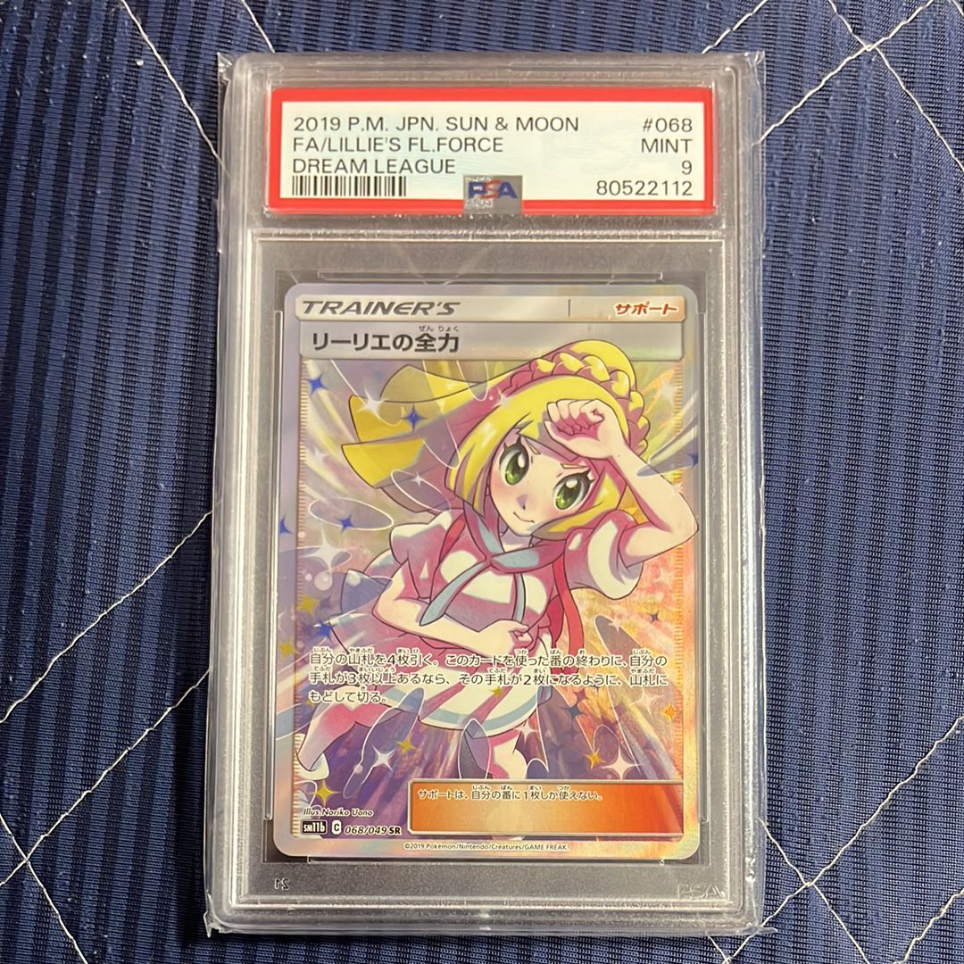 リーリエの全力 SR[SM11b 068/049](強化拡張パック「ドリームリーグ」)