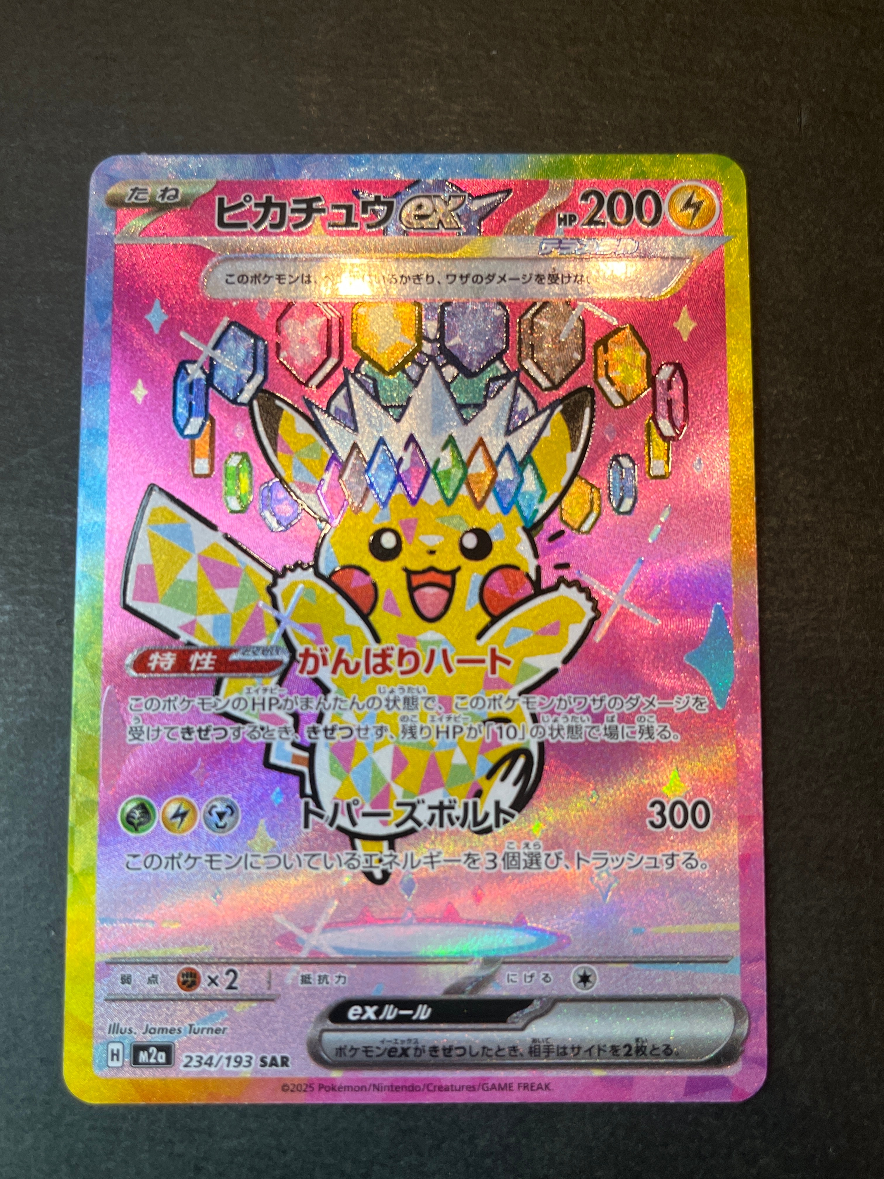 ピカチュウex SAR [M2a 234/193](ハイクラスパック「MEGAドリームex」)