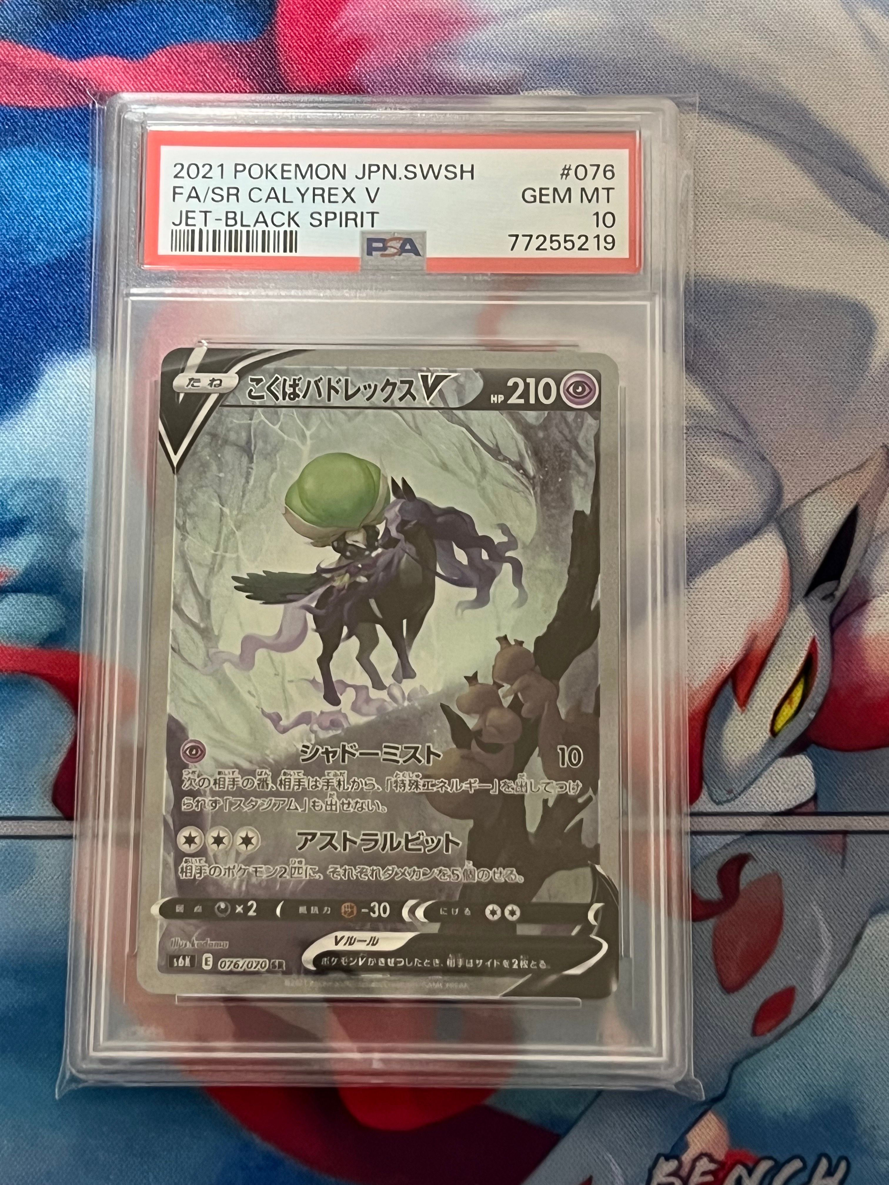 こくばバドレックスV SR: SA[S6K 076/070](拡張パック「漆黒のガイスト」)