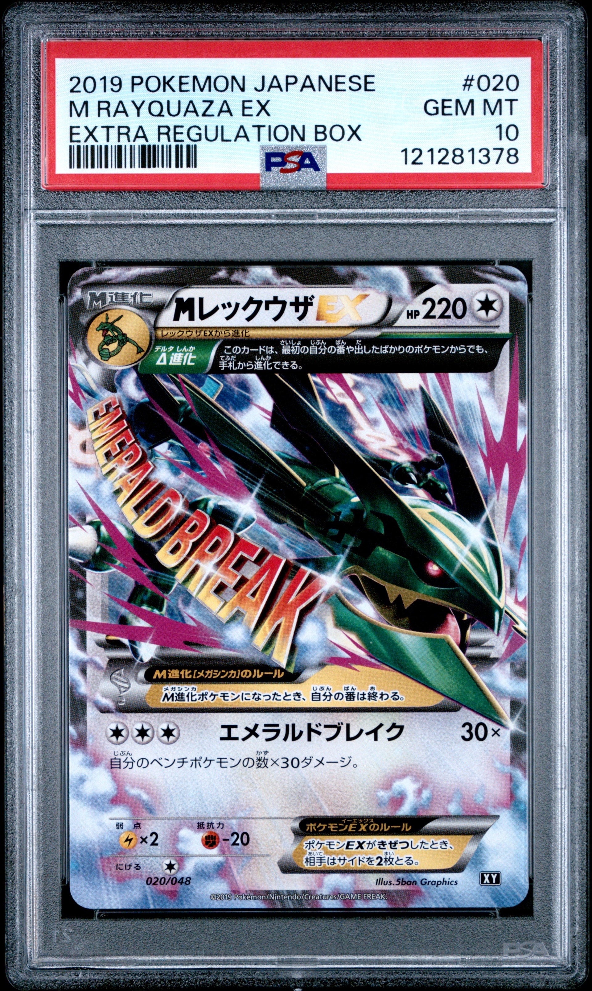 MレックウザEX [XY 020/048](BW / XY「エクストラレギュレーションBOX