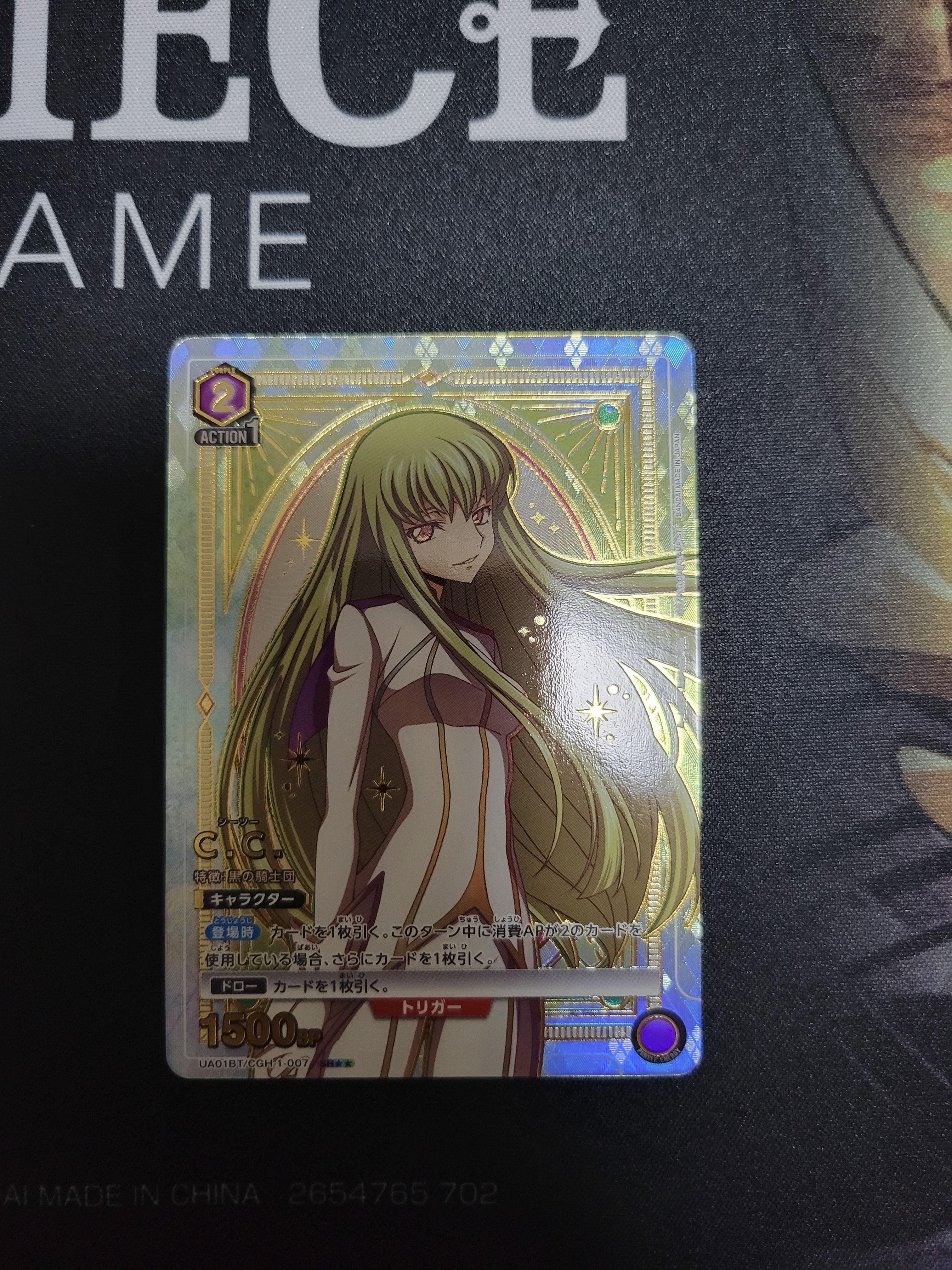 C.C. SR★★[UA01BT-CGH-1-007](ユニオンアリーナ 第1弾 ブースター「コードギアス 反逆のルルーシュ」)