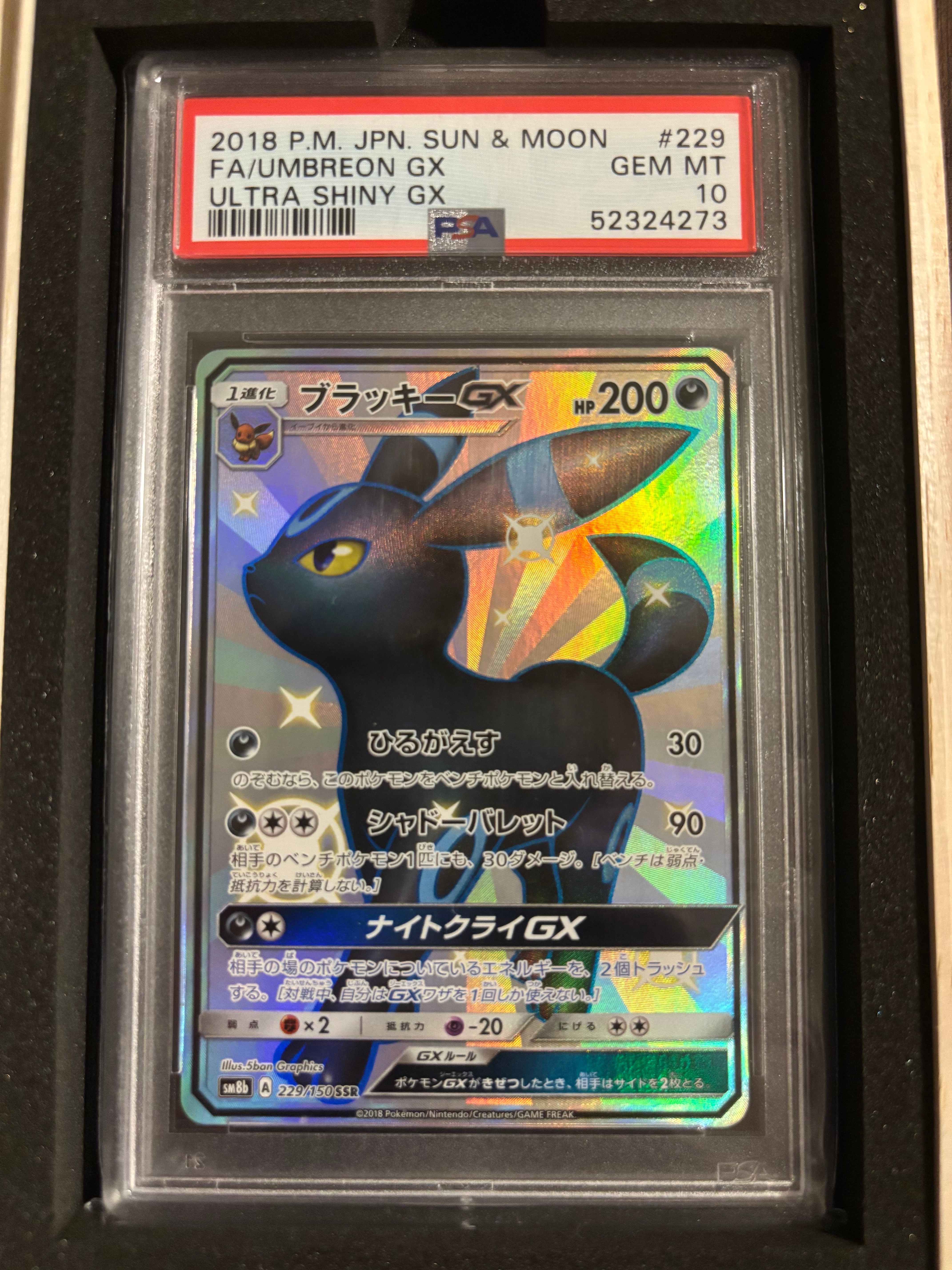 ブラッキーGX SSR[SM8b 229/150](ハイクラスパック「GXウルトラシャイニー」)