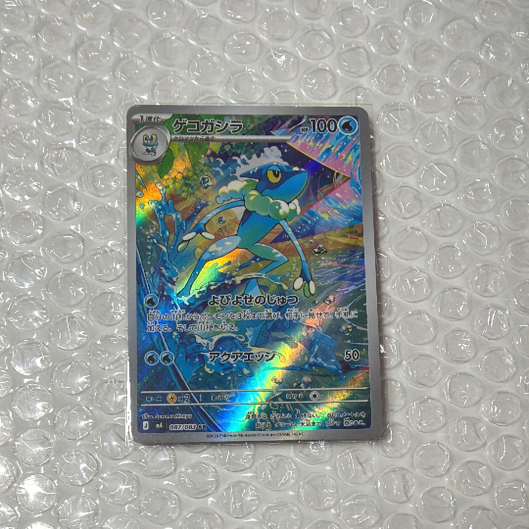 ゲコガシラ AR [M4 087/083](拡張パック「ニンジャスピナー」)