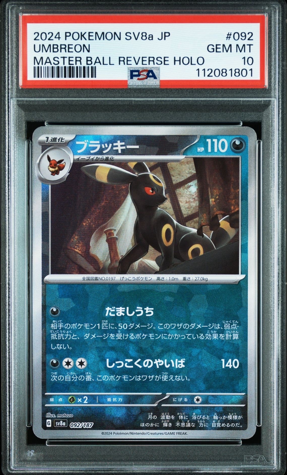 ブラッキー :マスターボールミラー [SV8a 092/187](ハイクラスパック「テラスタルフェスex」)