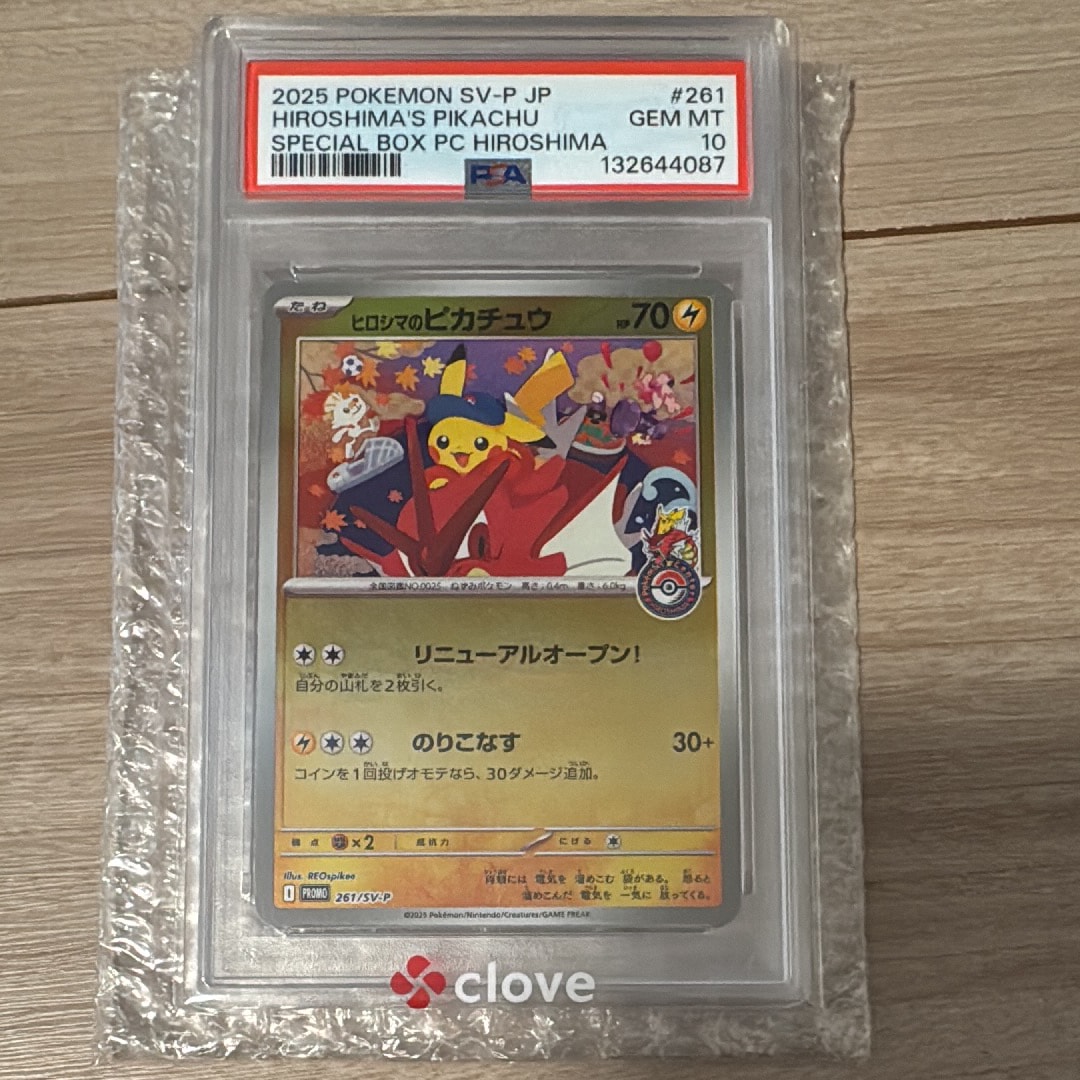ヒロシマのピカチュウ P [SV-P 261](スペシャルBOX「ポケモンセンターヒロシマ」)