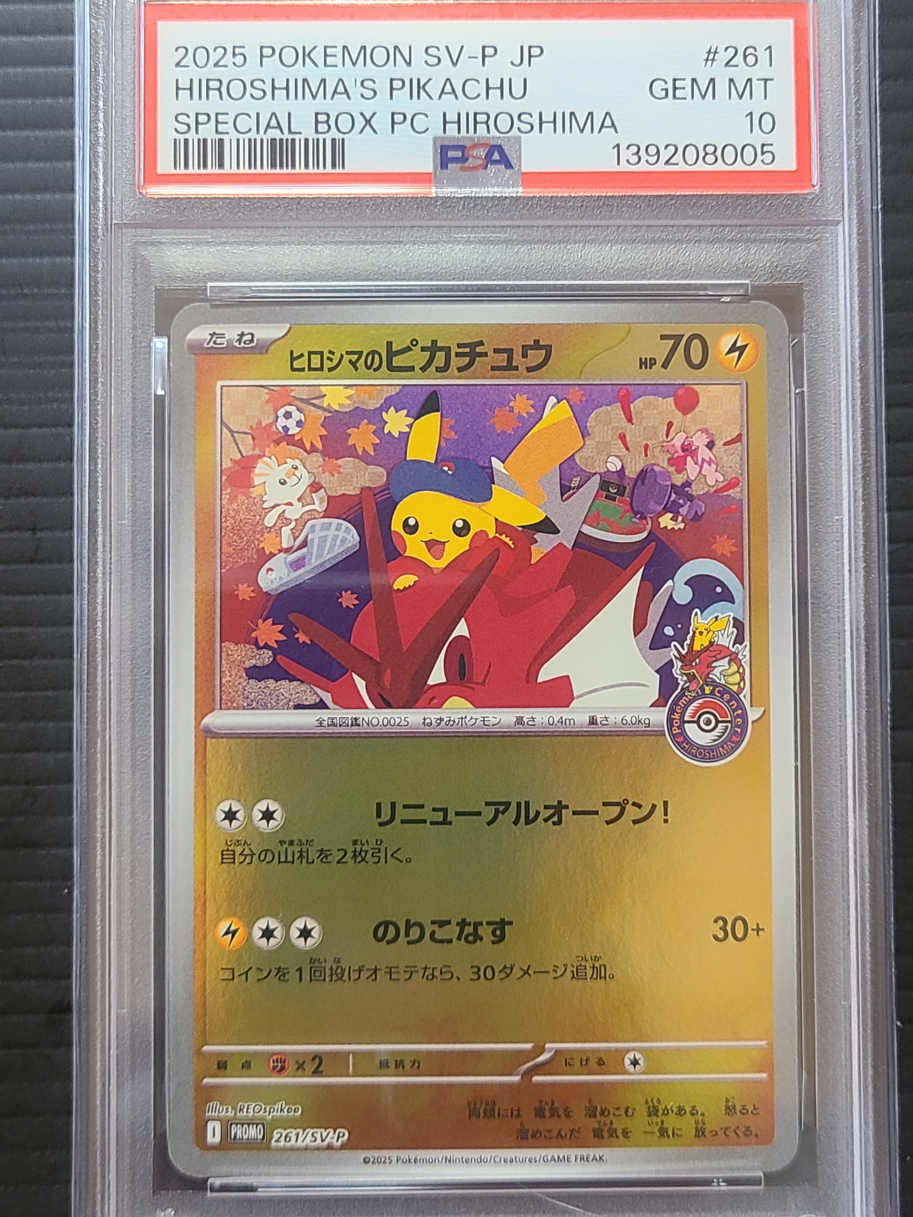 ヒロシマのピカチュウ P [SV-P 261](スペシャルBOX「ポケモンセンターヒロシマ」)