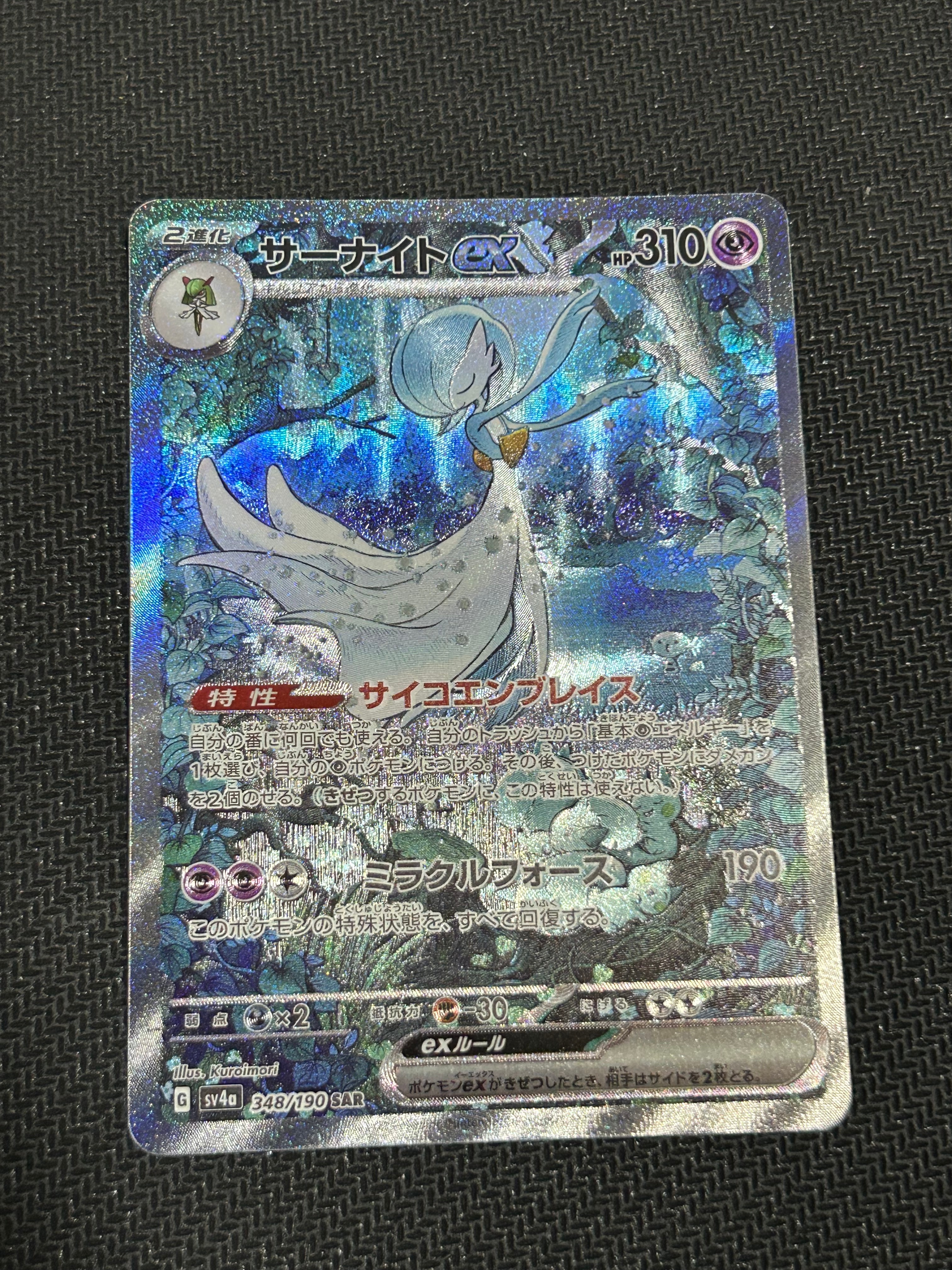 サーナイトex SAR [SV4a 348/190](ハイクラスパック「シャイニートレジャーex」)