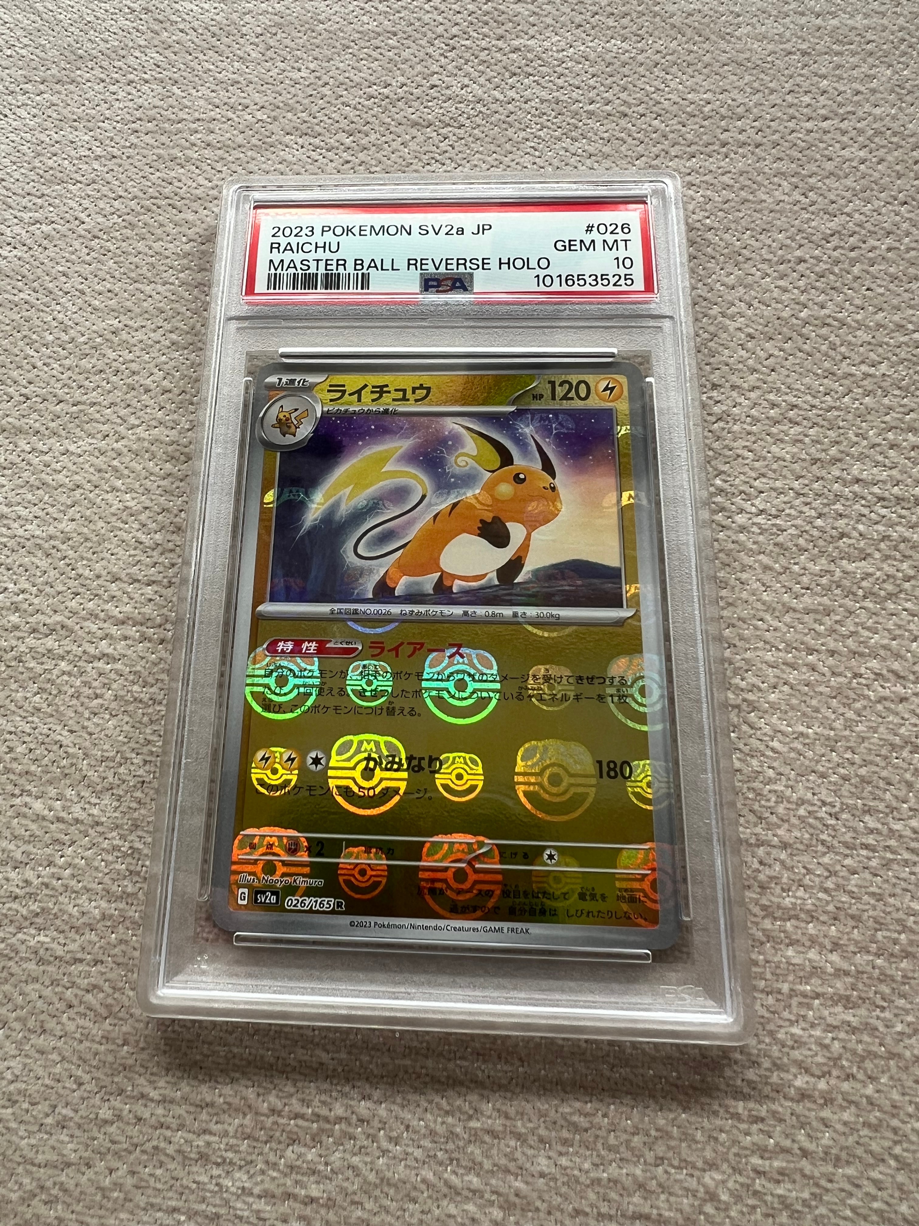 PSA10】ライチュウ R: マスターボールミラー[SV2a 026/165](強化拡張