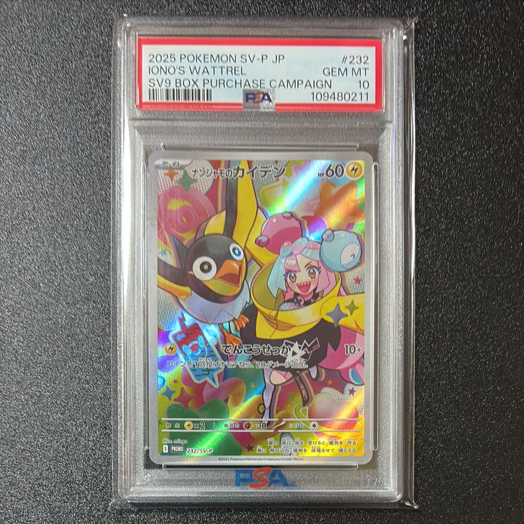 ナンジャモのカイデン P [SV-P 232](プロモーションカード「拡張パック バトルパートナーズ Box購入キャンペーン」)