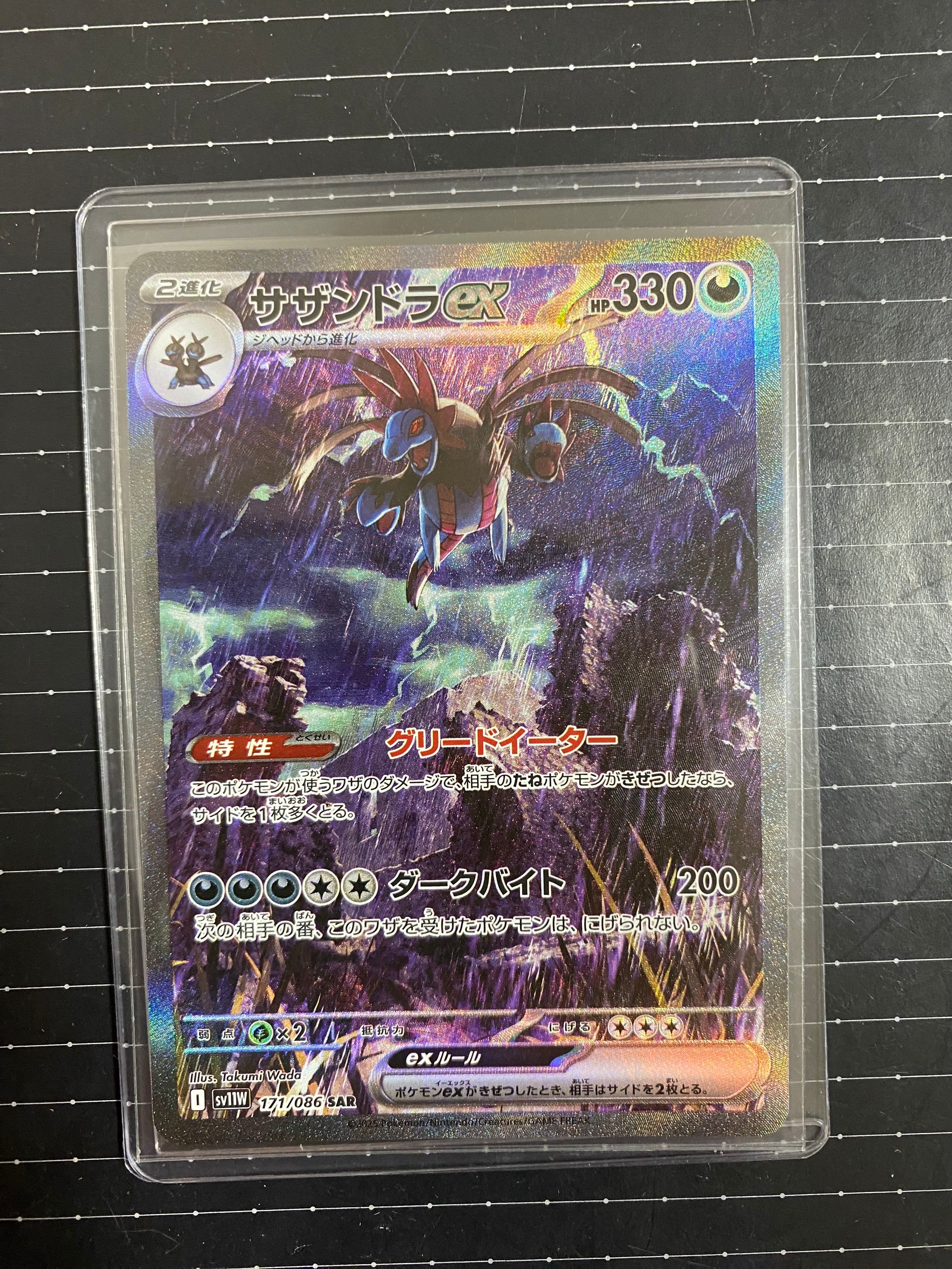 サザンドラex SAR [SV11W 171/086](拡張パック「ホワイトフレア」)
