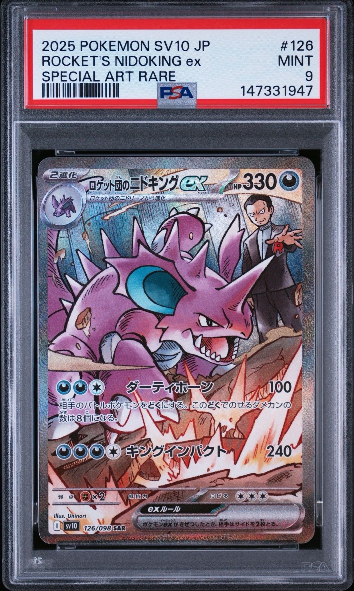 ゲンガー&ミミッキュGX SR: SA[SM9 103/095](拡張パック「タッグボルト