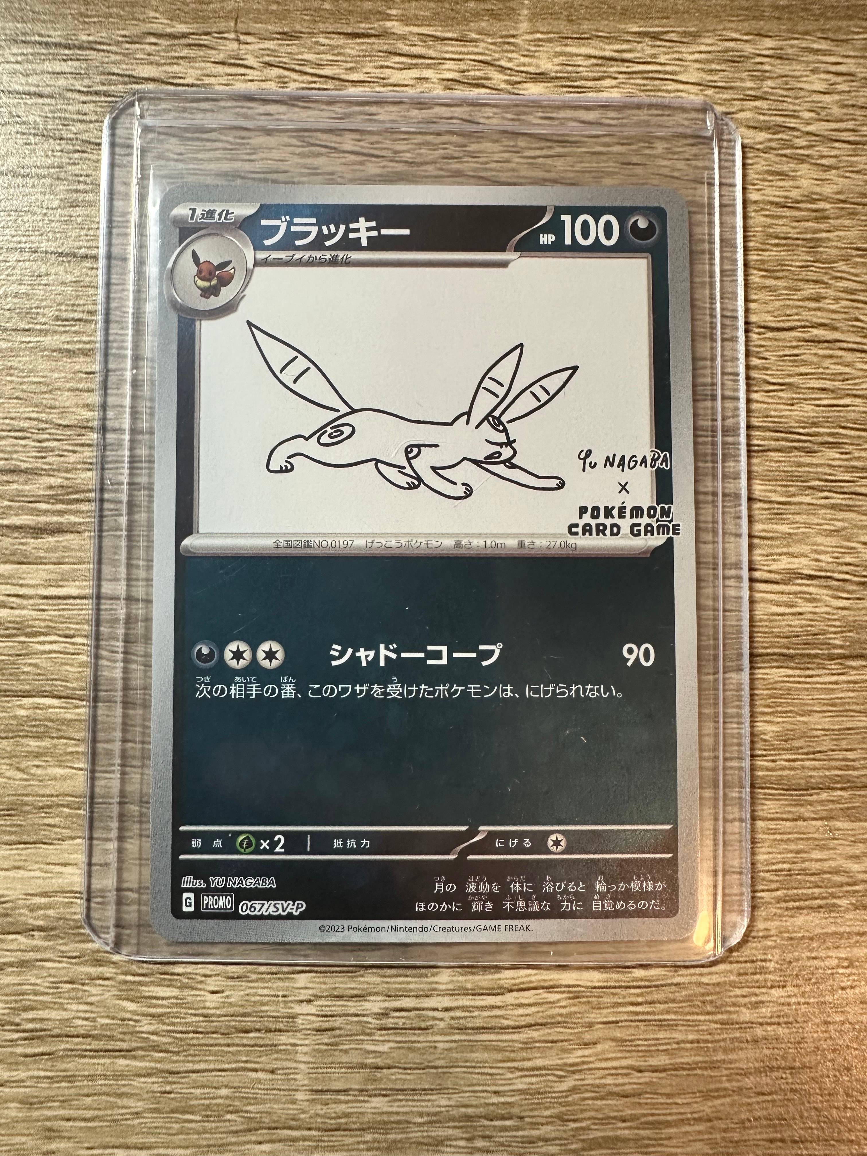ブラッキー: プロモ (ナガバブラッキー) [SV-P 067](「YU NAGABA×ポケモンカードゲーム」プロモーションカード「SV-P」)