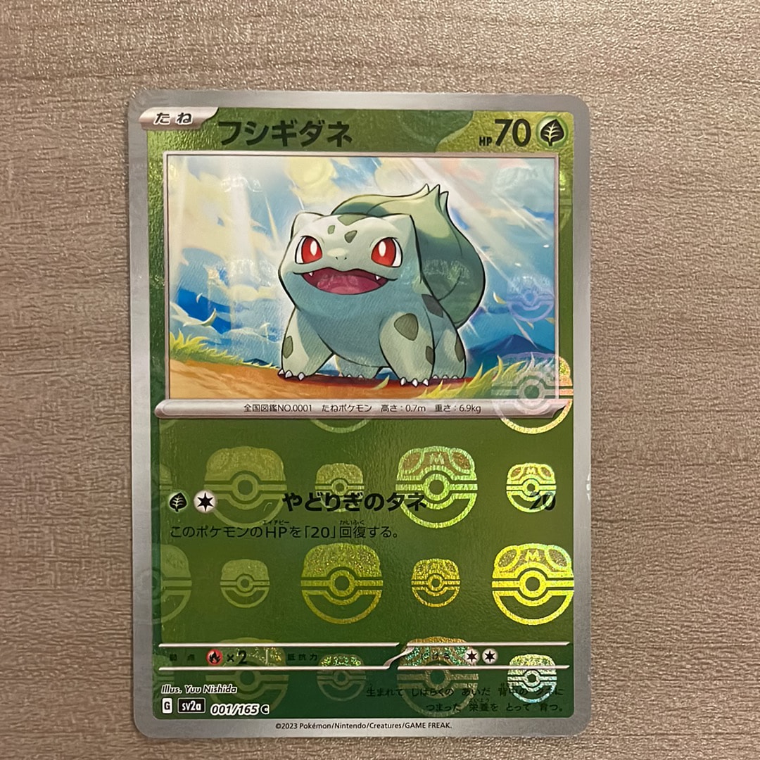 フシギダネ C: マスターボールミラー[SV2a 001/165](強化拡張パック「ポケモンカード151」)