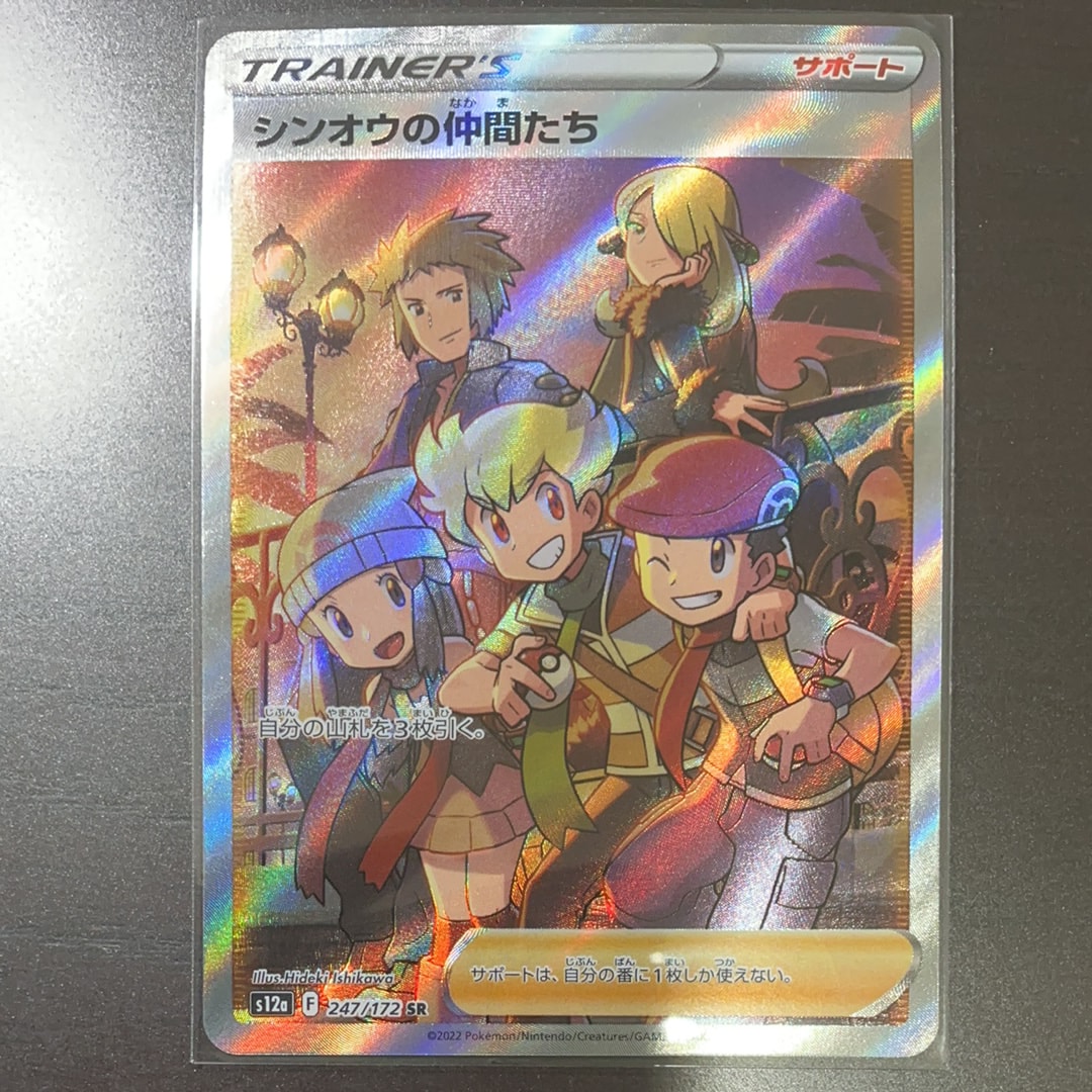 シンオウの仲間たち SR[s12a 247/172](ハイクラスパック「VSTARユニバース」)