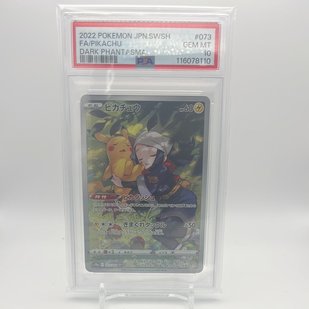 ピカチュウ CHR[S10a 073/071](強化拡張パック「ダークファンタズマ」)