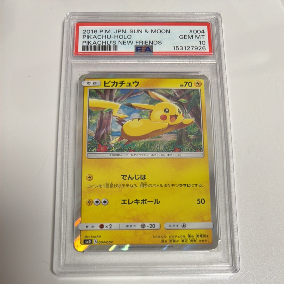 ピカチュウ [SM0 004/004](ピカチュウと新しい仲間たち)の新品/中古