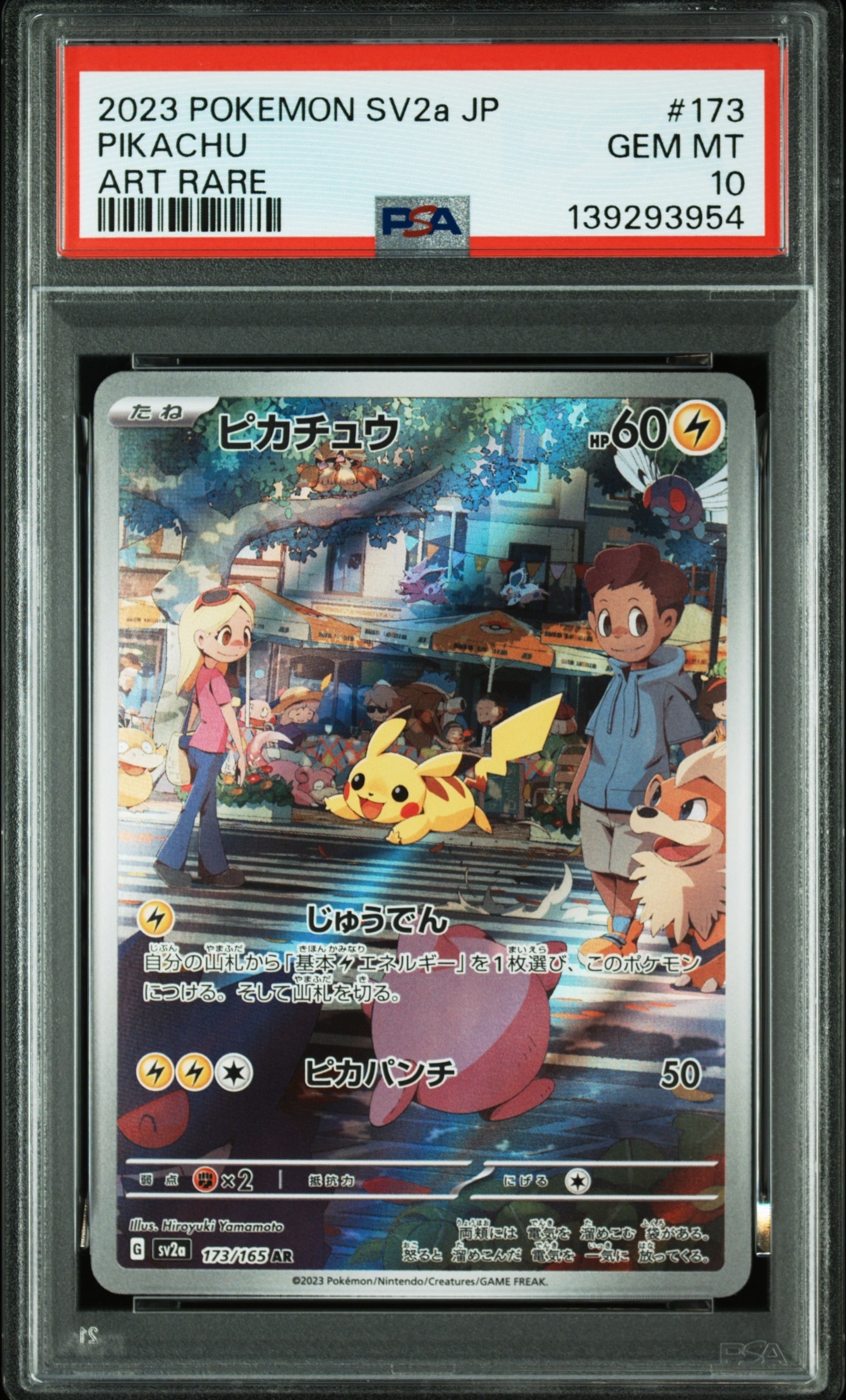 ピカチュウ AR[SV2a 173/165](強化拡張パック「ポケモンカード151」)