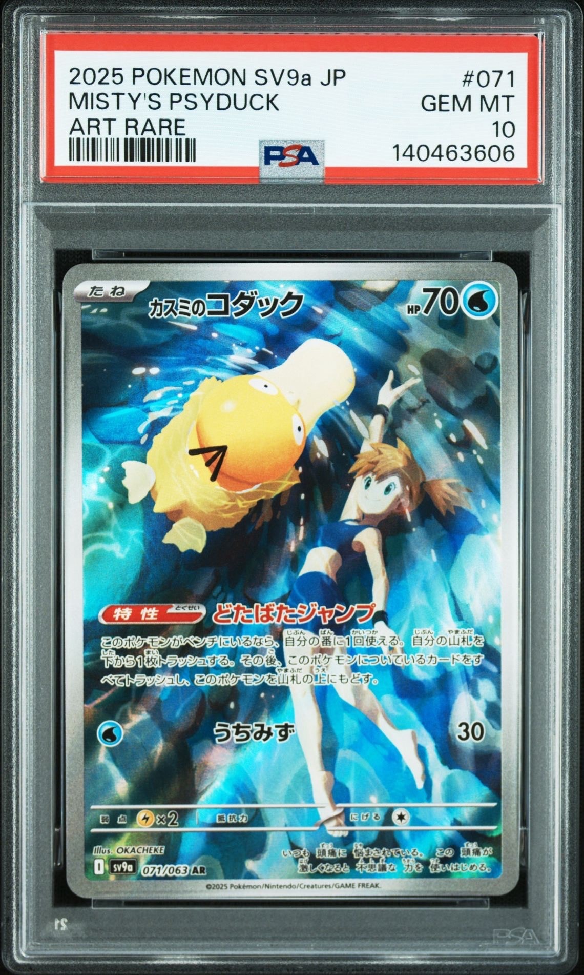 PSA10】カスミのコダック AR [SV9a 071/063](強化拡張パック「熱風の
