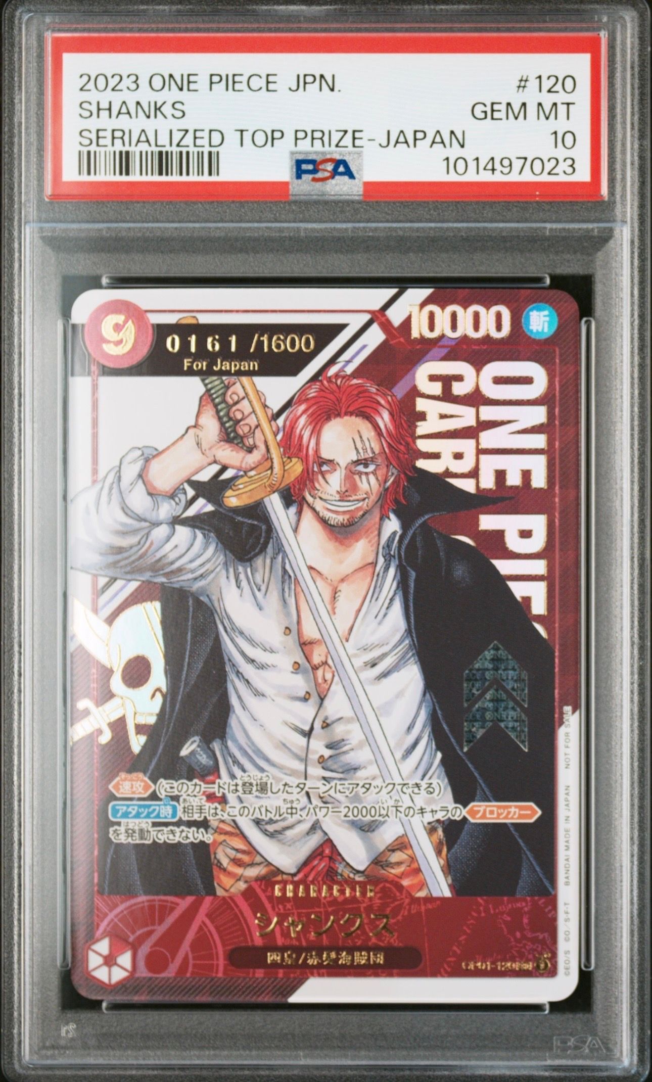 シャンクス SEC-P (シリアルシャンクス、赤髪) (開封済) [OP01-120](フラッグシップバトル記念品) for Japan