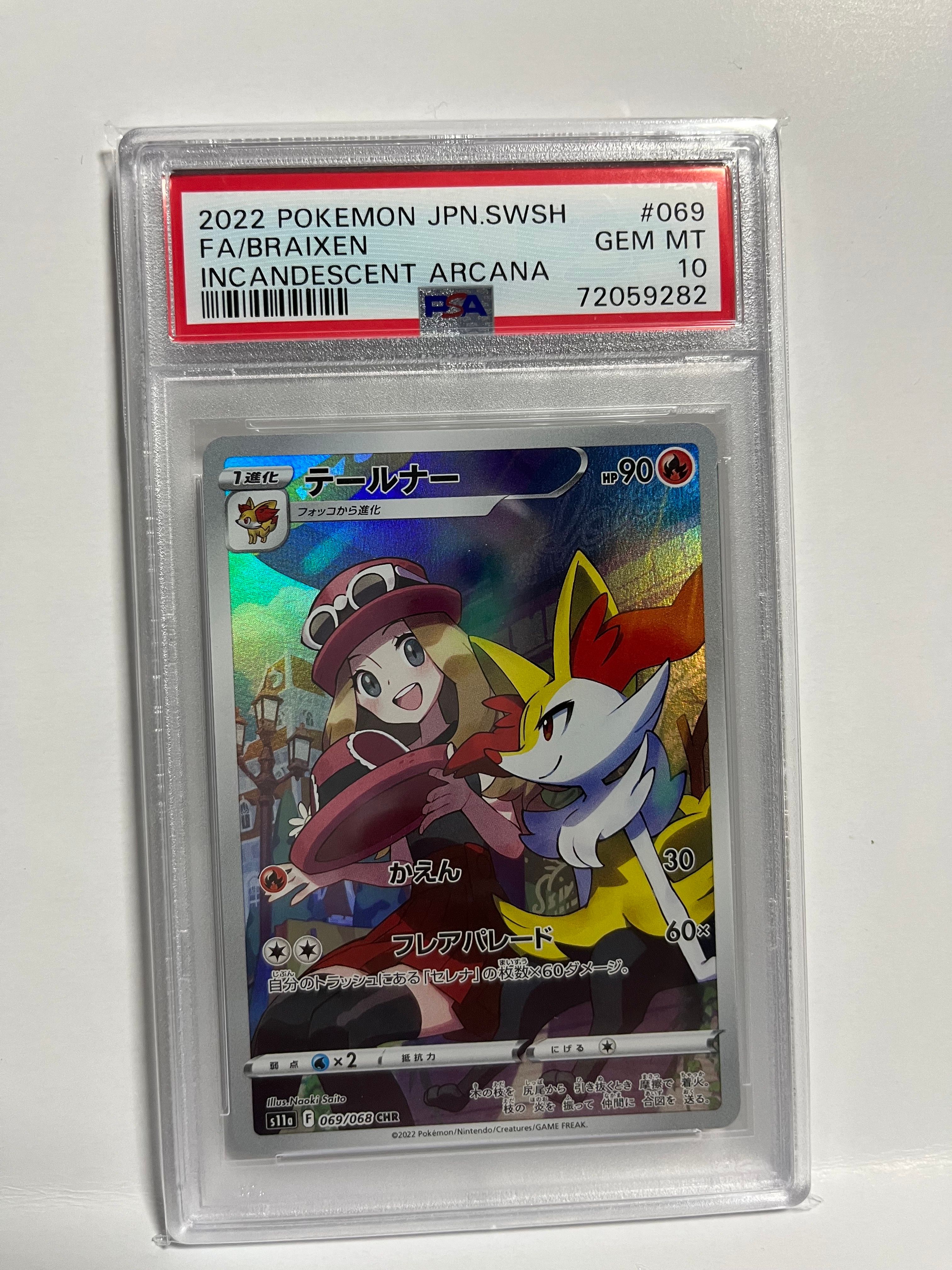 テールナー CHR [s11a 069/068](強化拡張パック『白熱のアルカナ』)