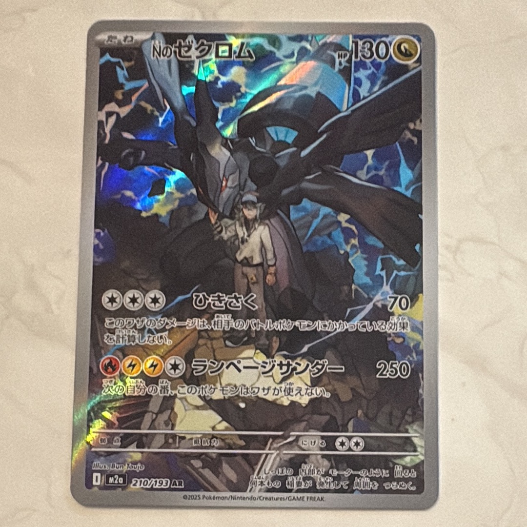 Nのゼクロム AR [M2a 210/193](ハイクラスパック「MEGAドリームex」)