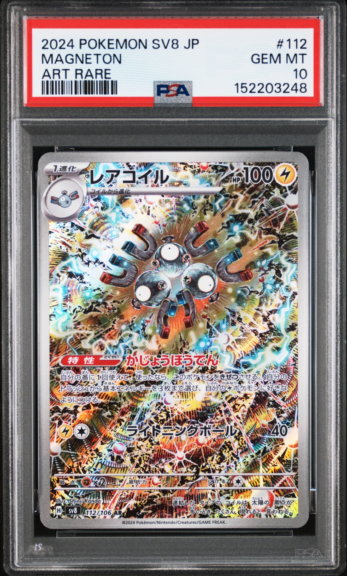 PSA10】オクタン CHR[s8b 191/184](ハイクラスパック「VMAX