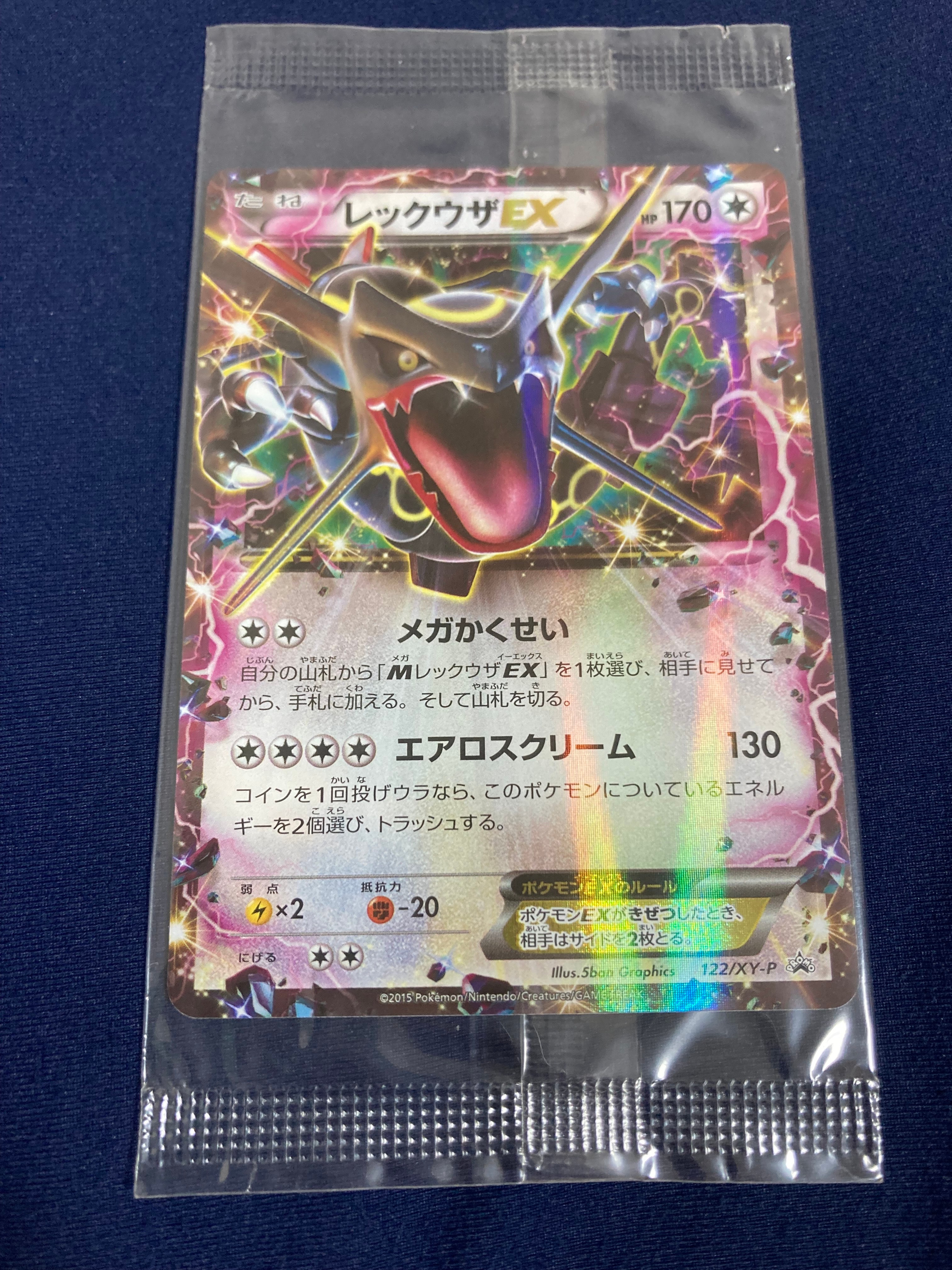 レックウザEX P [XY-P 122](拡張パック「エメラルドブレイク ポケモンカードチャンスキャンペーン」)