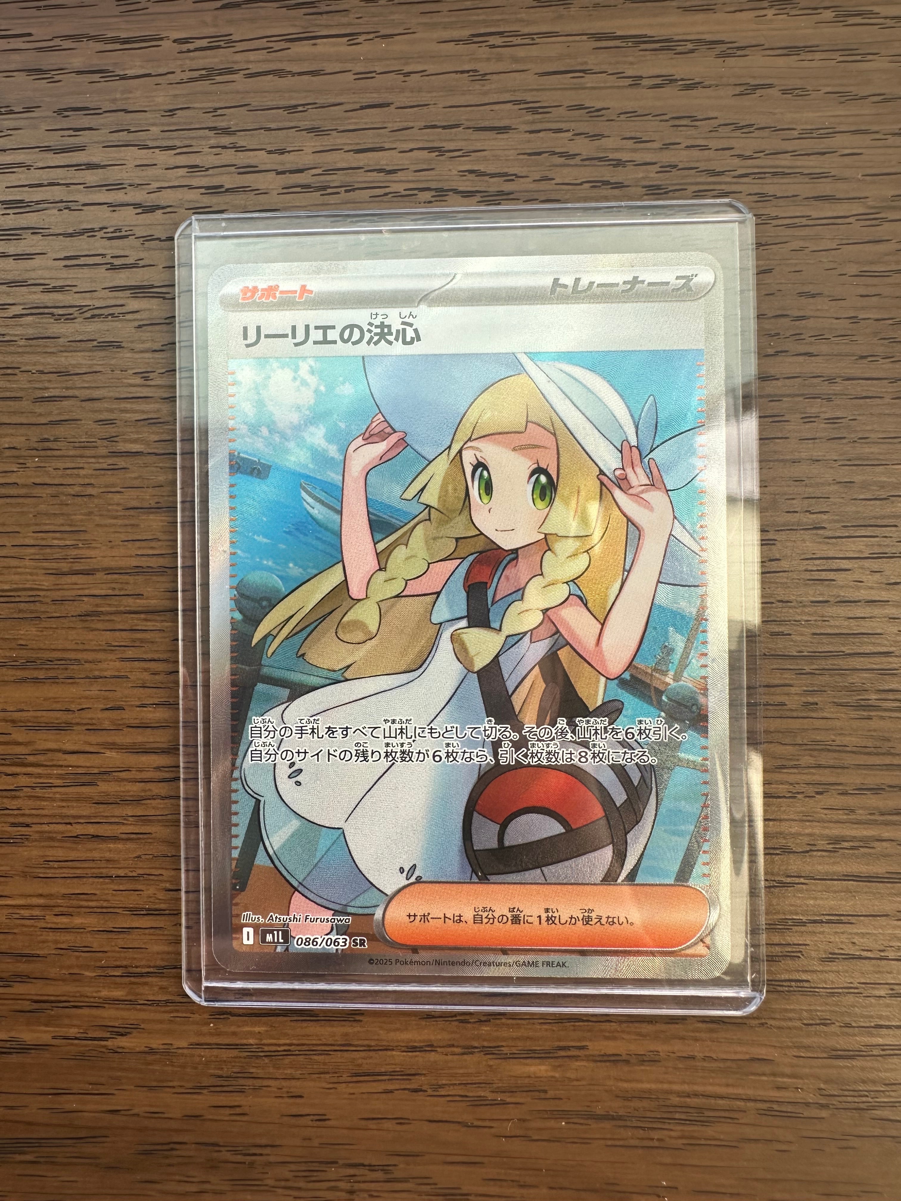 リーリエの決心 SR [M1L 086/063](拡張パック「メガブレイブ」)