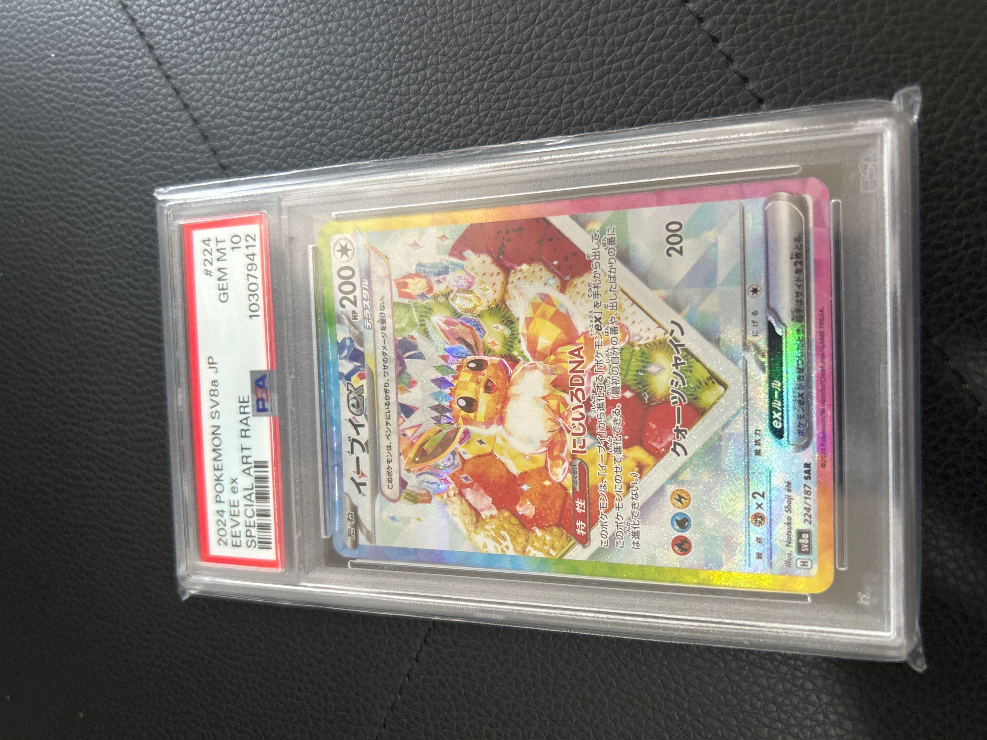イーブイex【SAR】{224/187} [SV8a] CGC 10