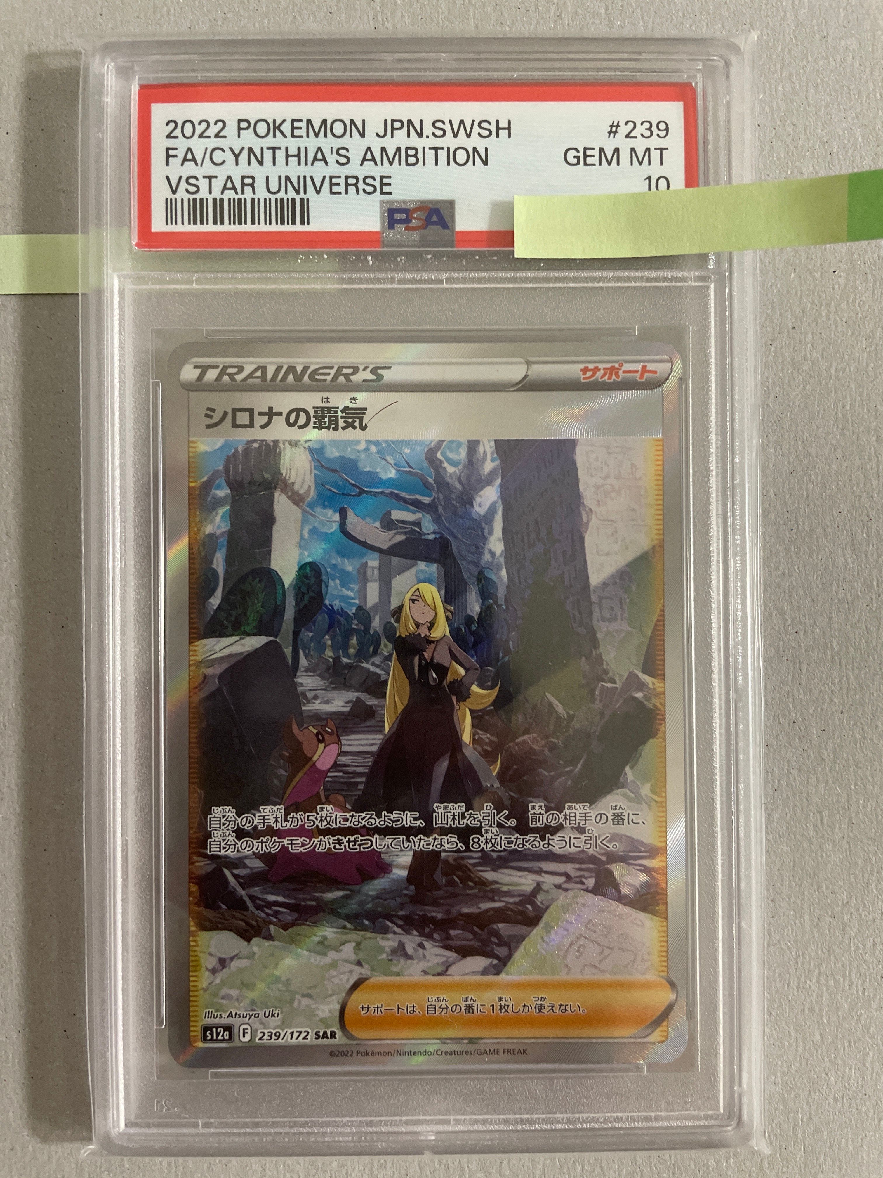 シロナの覇気 SAR[s12a 239/172](ハイクラスパック「VSTARユニバース」)