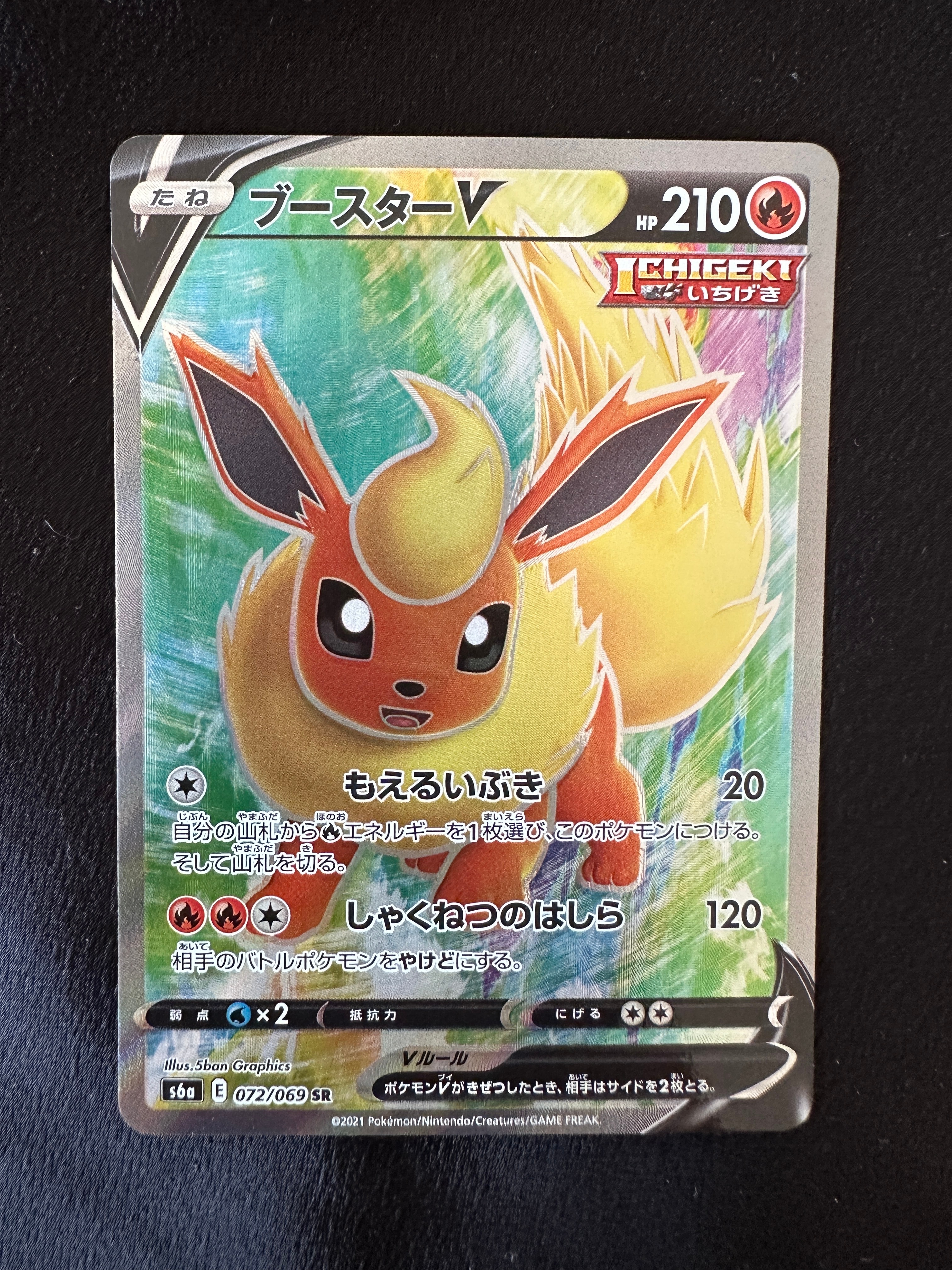 状態A】ブースターV SR[S6a 072/069](強化拡張パック「イーブイ
