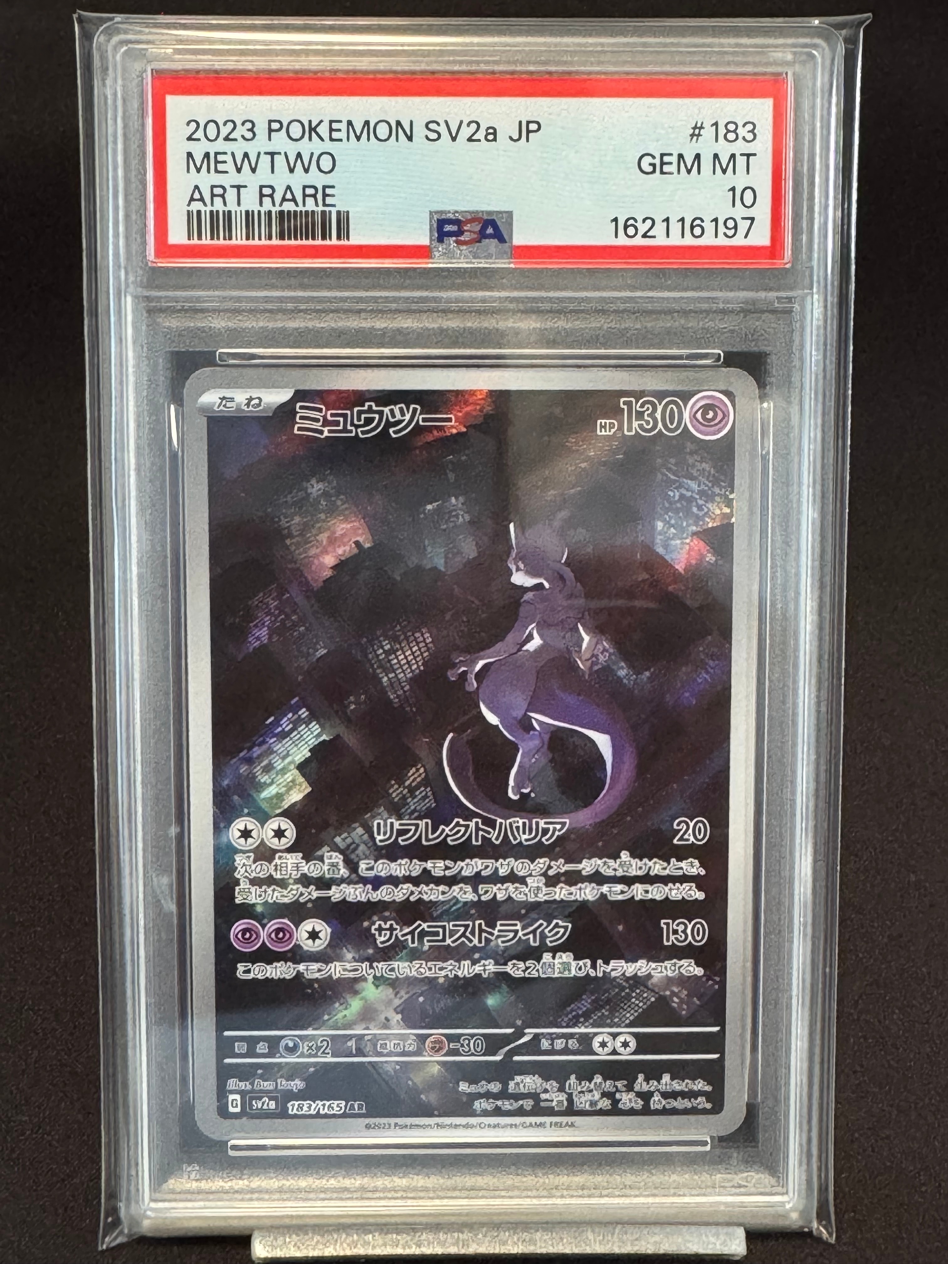 ミュウツー AR[SV2a 183/165](強化拡張パック「ポケモンカード151」)