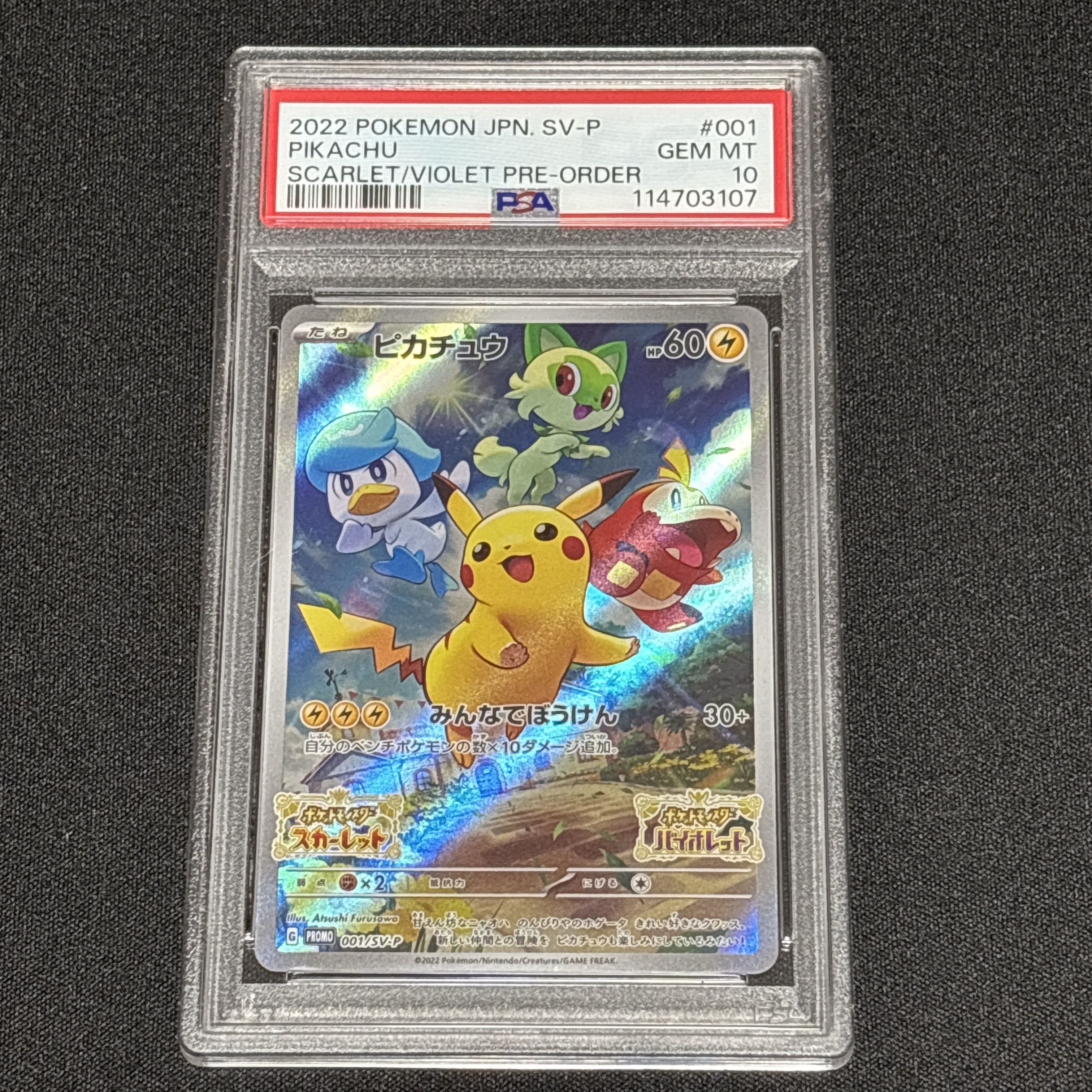 ピカチュウ: プロモ [001/SV-P](プロモーションカード「SV-P」)