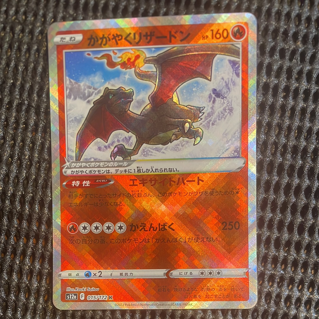 かがやくリザードン K[s12a 015/172](ハイクラスパック「VSTARユニバース」)