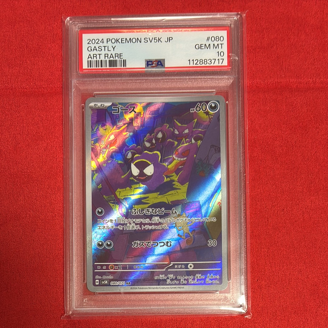 ゴース AR SV5K ワイルドフォース 080/071 PSA10 PSA10 Gastly AR SV5K 080/071 Wild Force Pokemon Card Japanese 2024