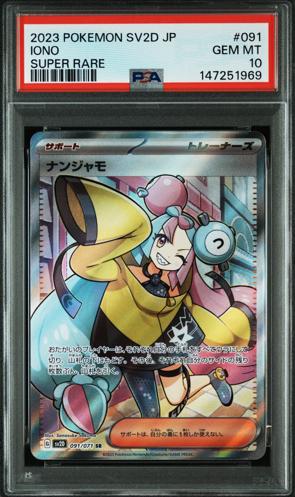PSA10】ナンジャモ SR[SV2D 091/071](拡張パック「クレイバースト」) 1