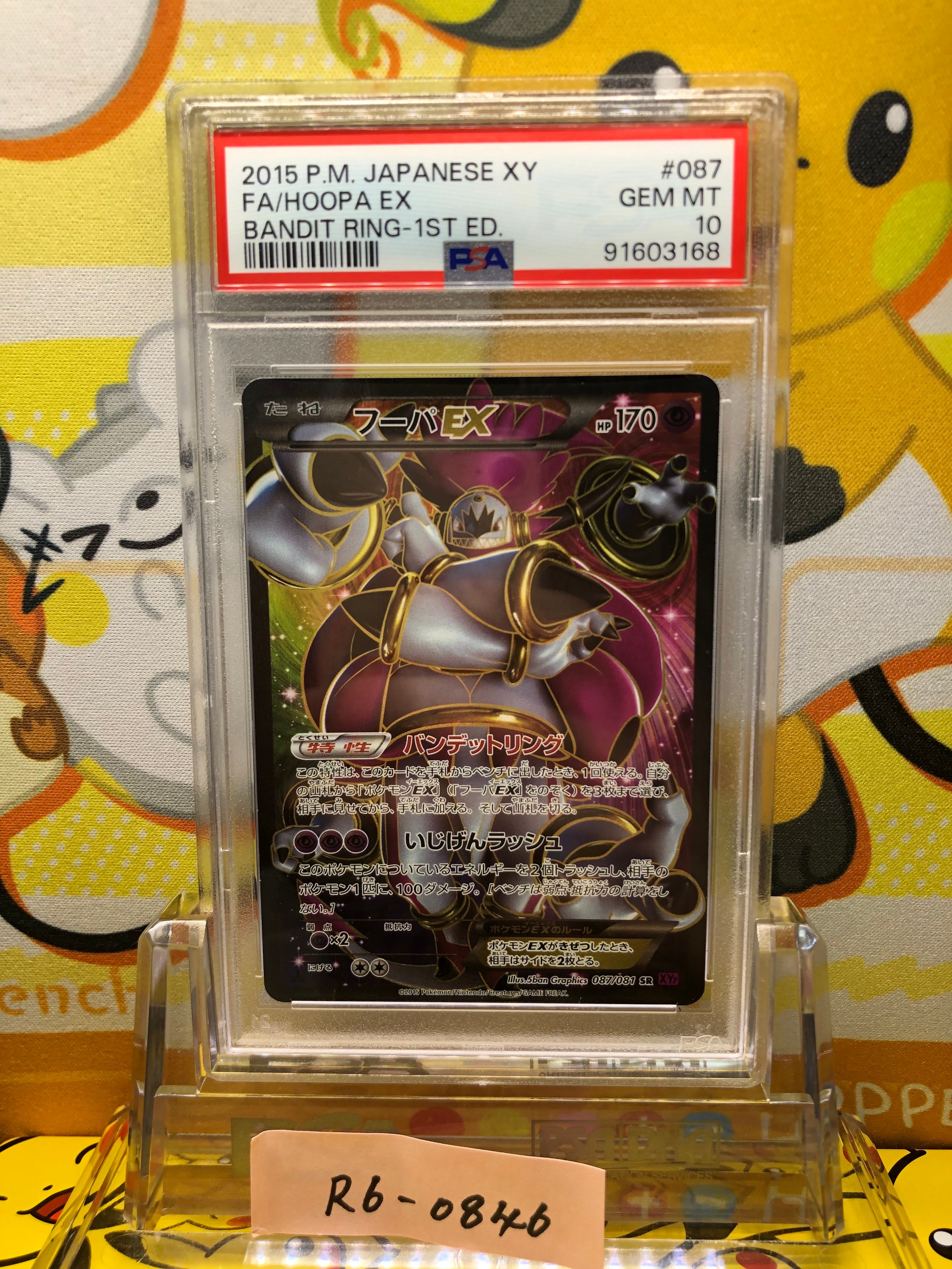 PSA10】フーパEX SR [XY7 087/081](拡張パック「バンデットリング」) 1