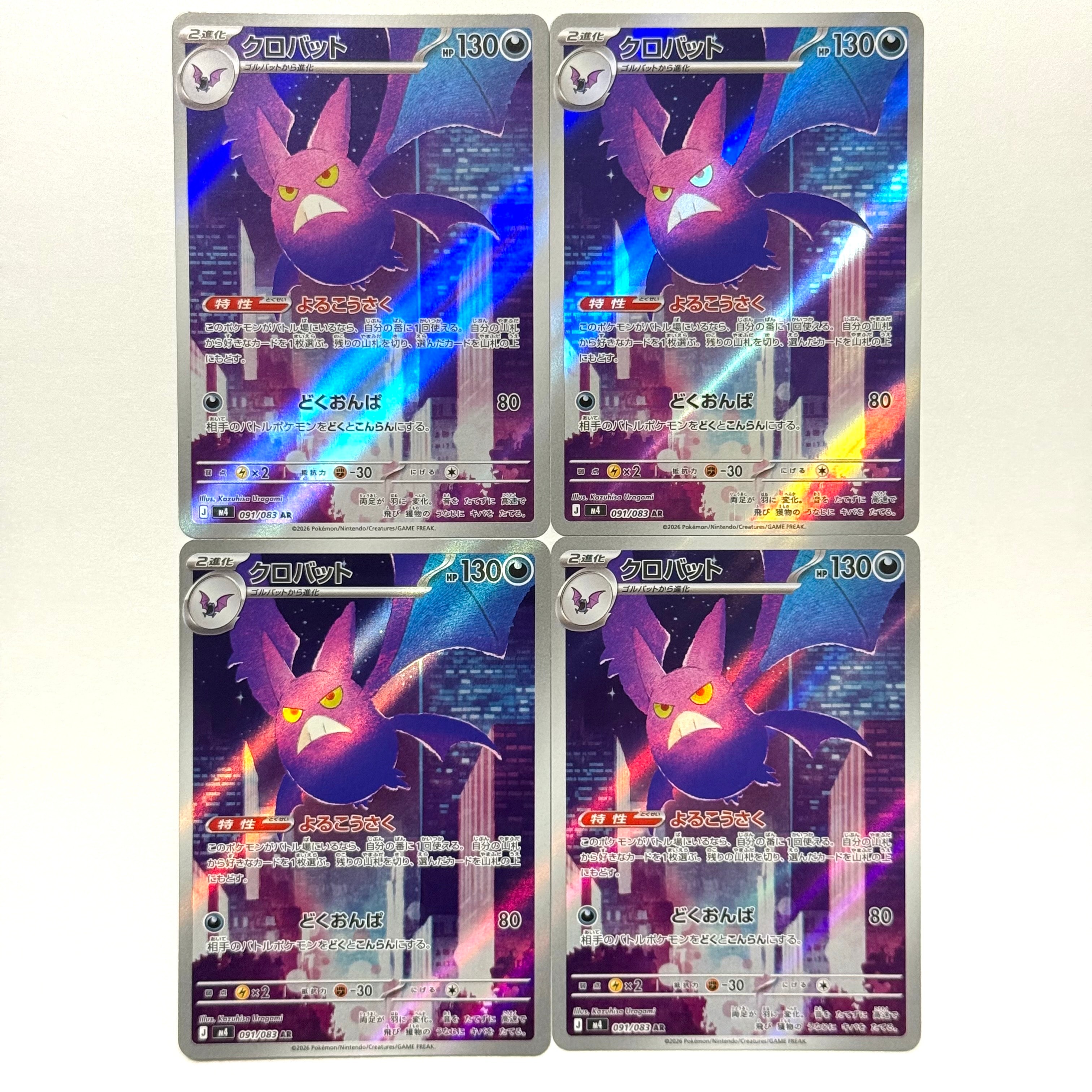 クロバット AR [M4 091/083](拡張パック「ニンジャスピナー」)