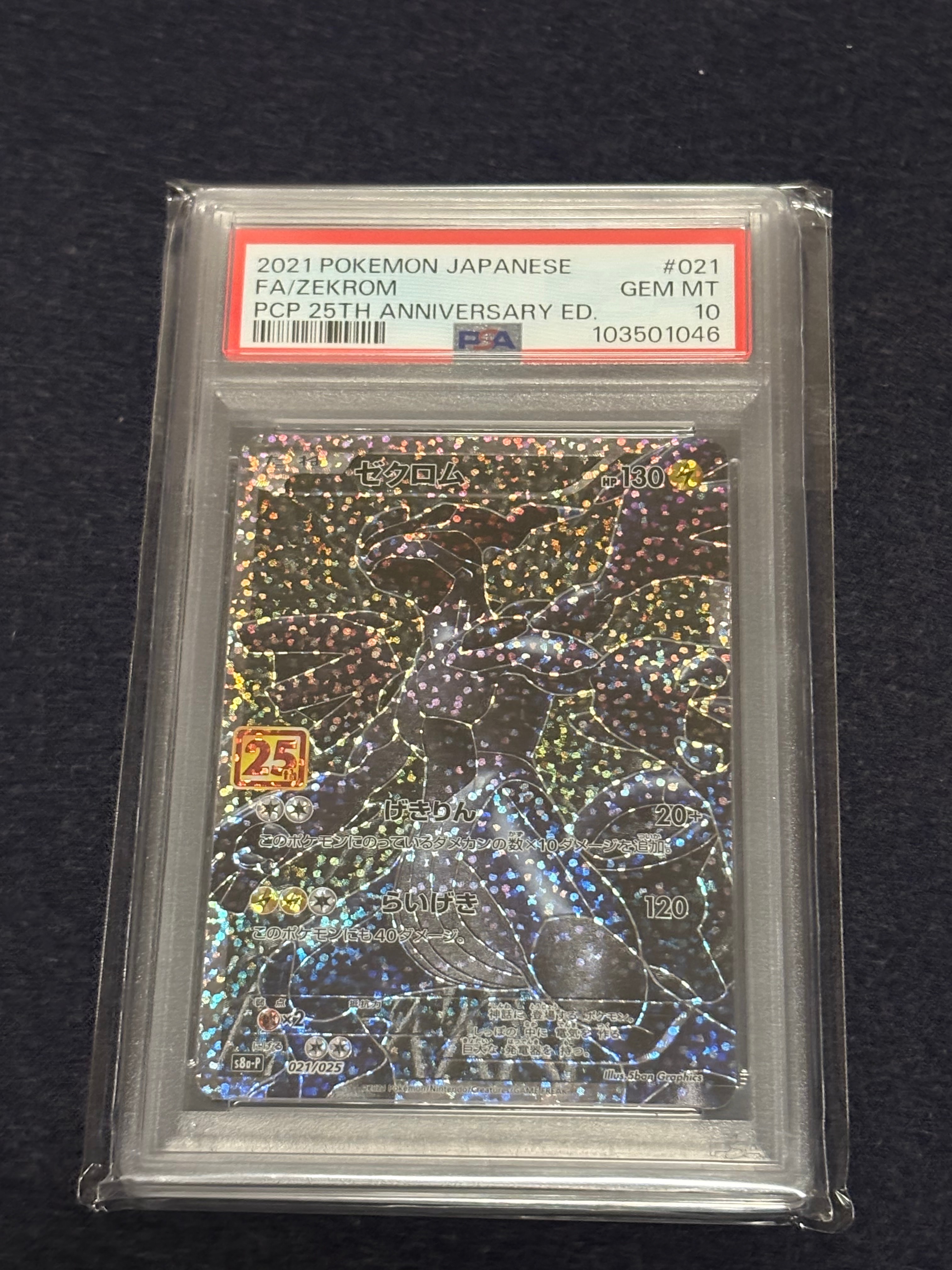 ゼクロム: プロモ[S8a-P 021/025](プロモカードパック 25th ANNIVERSARY edition) 