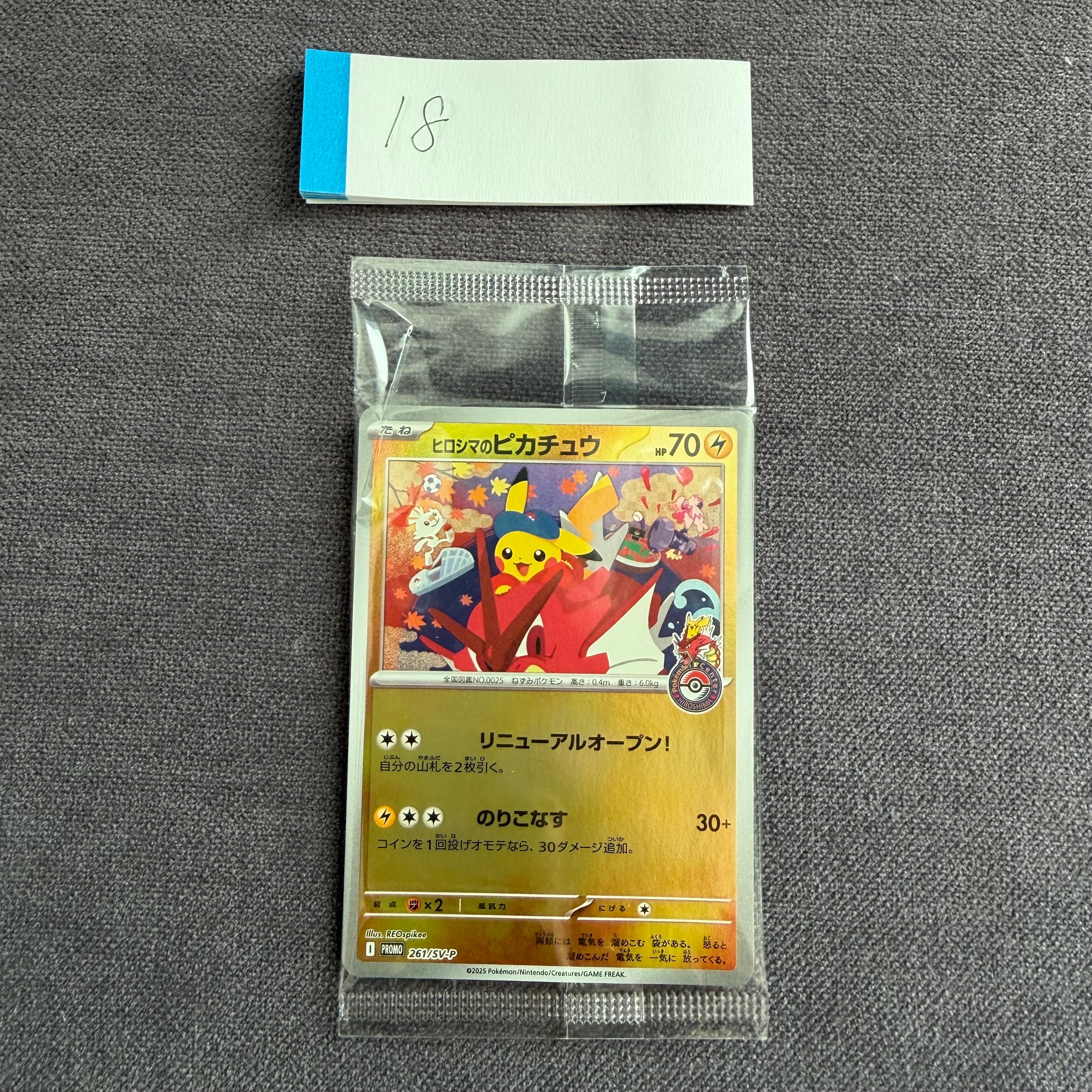 PSA10】ヒロシマのピカチュウ P [SV-P 261](スペシャルBOX「ポケモン
