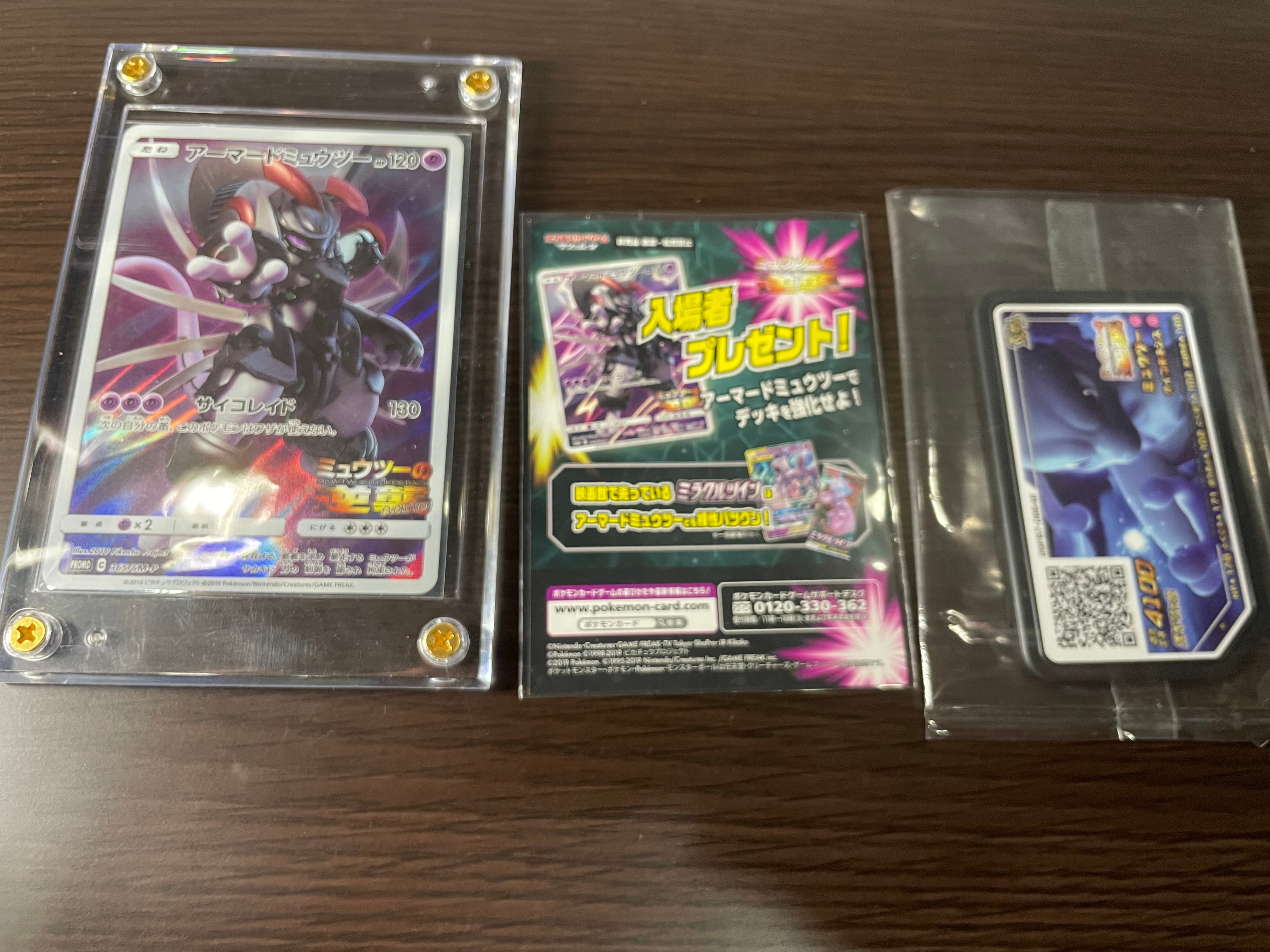 アーマードミュウツー: プロモ (開封済) [SM-P 365](プロモーションカード「SM-P」)