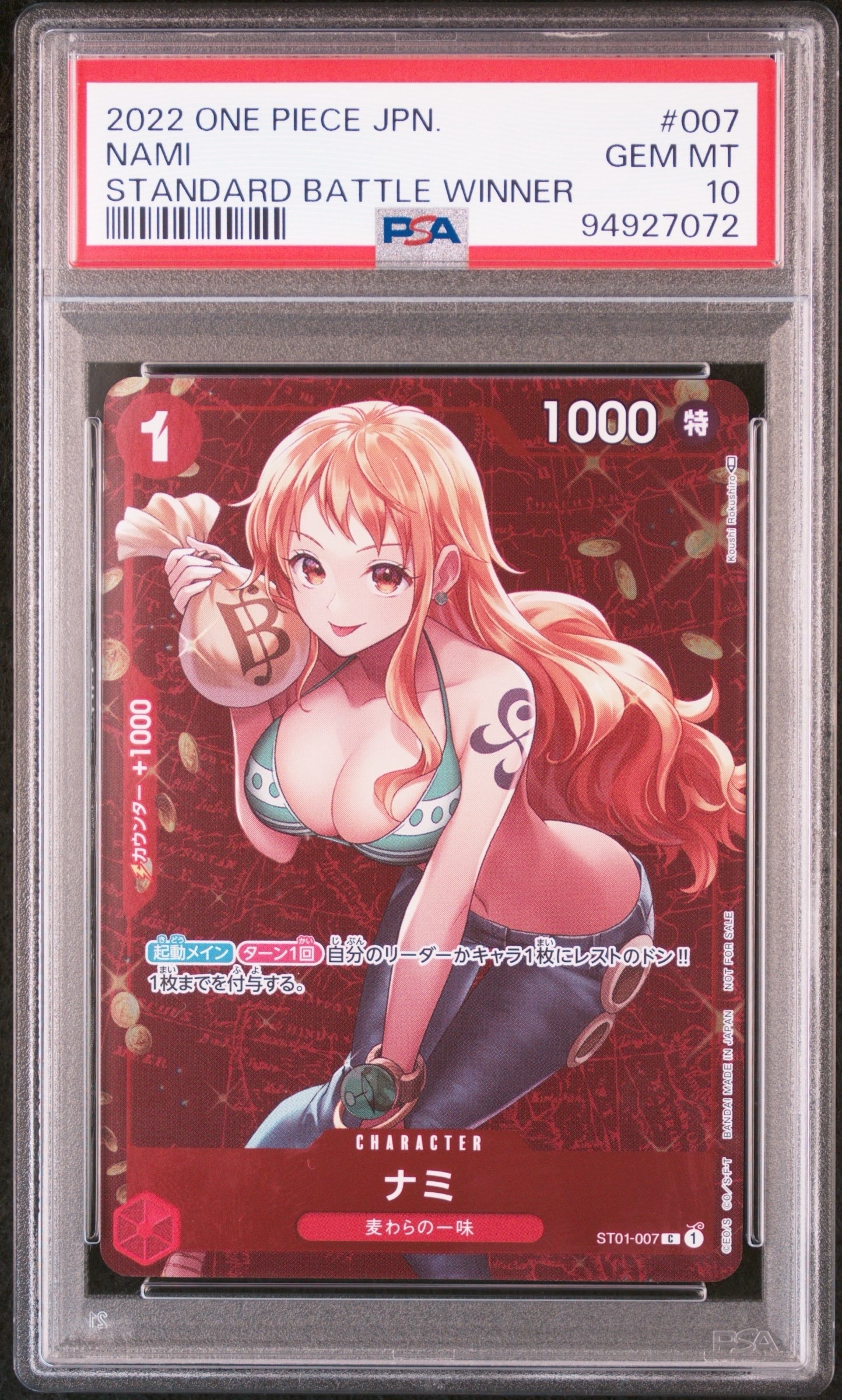 ナミ P [ST01-007]  (スタンダードバトル 優勝記念品)