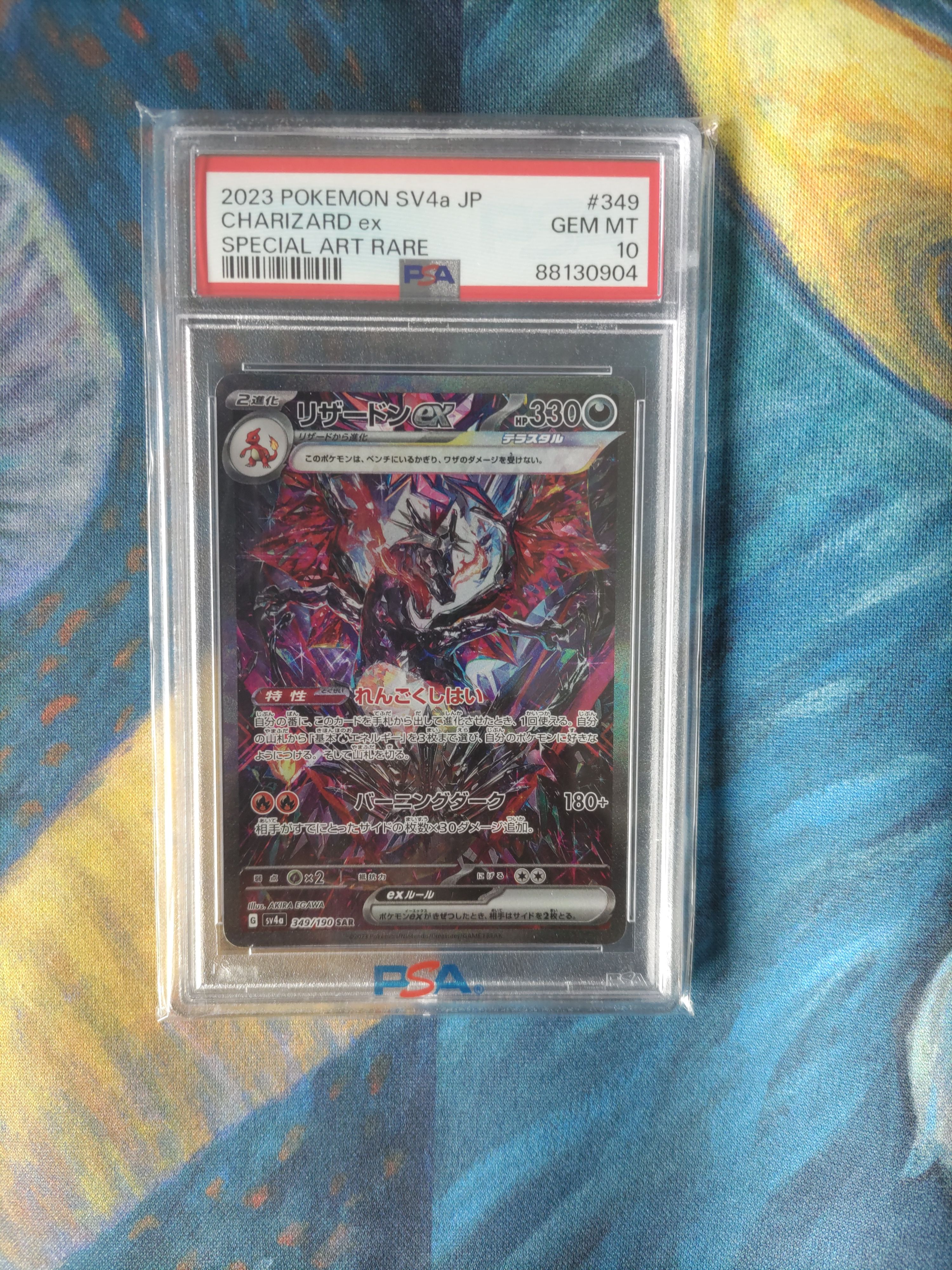 リザードンex SAR [SV4a 349/190](ハイクラスパック「シャイニートレジャーex」)